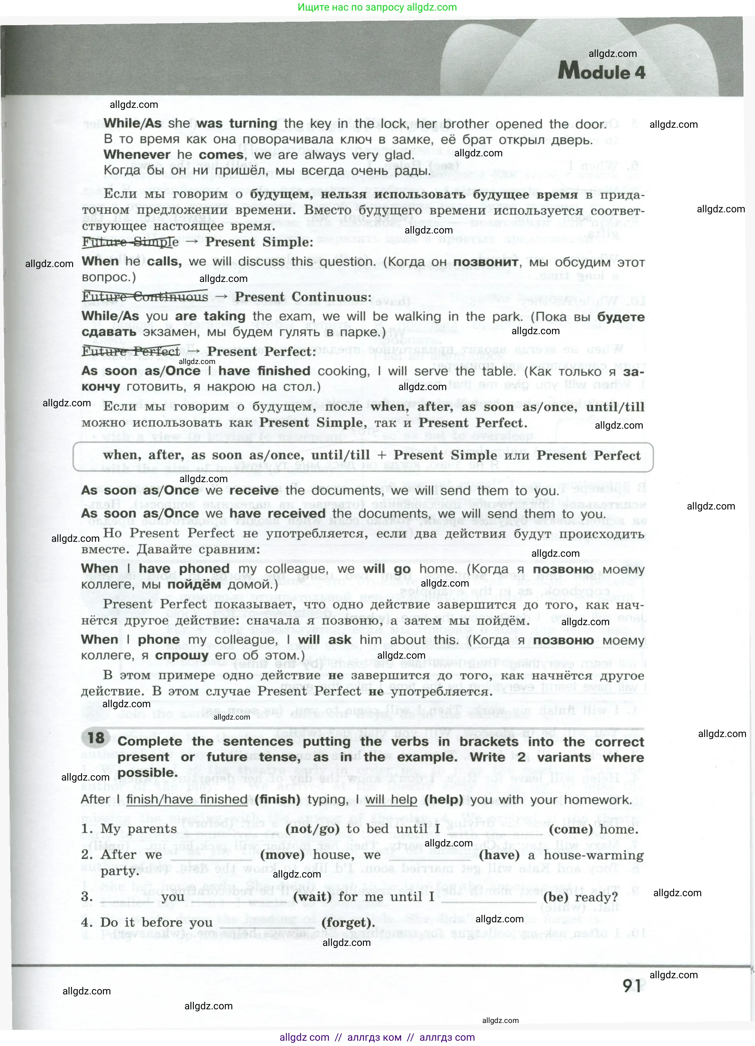 Английский язык (english), 9 класс Грамматический тренажёр, автор: Тимофеева Светлана Леонидовна, издательство Просвещение, Москва, 2024, страница 91