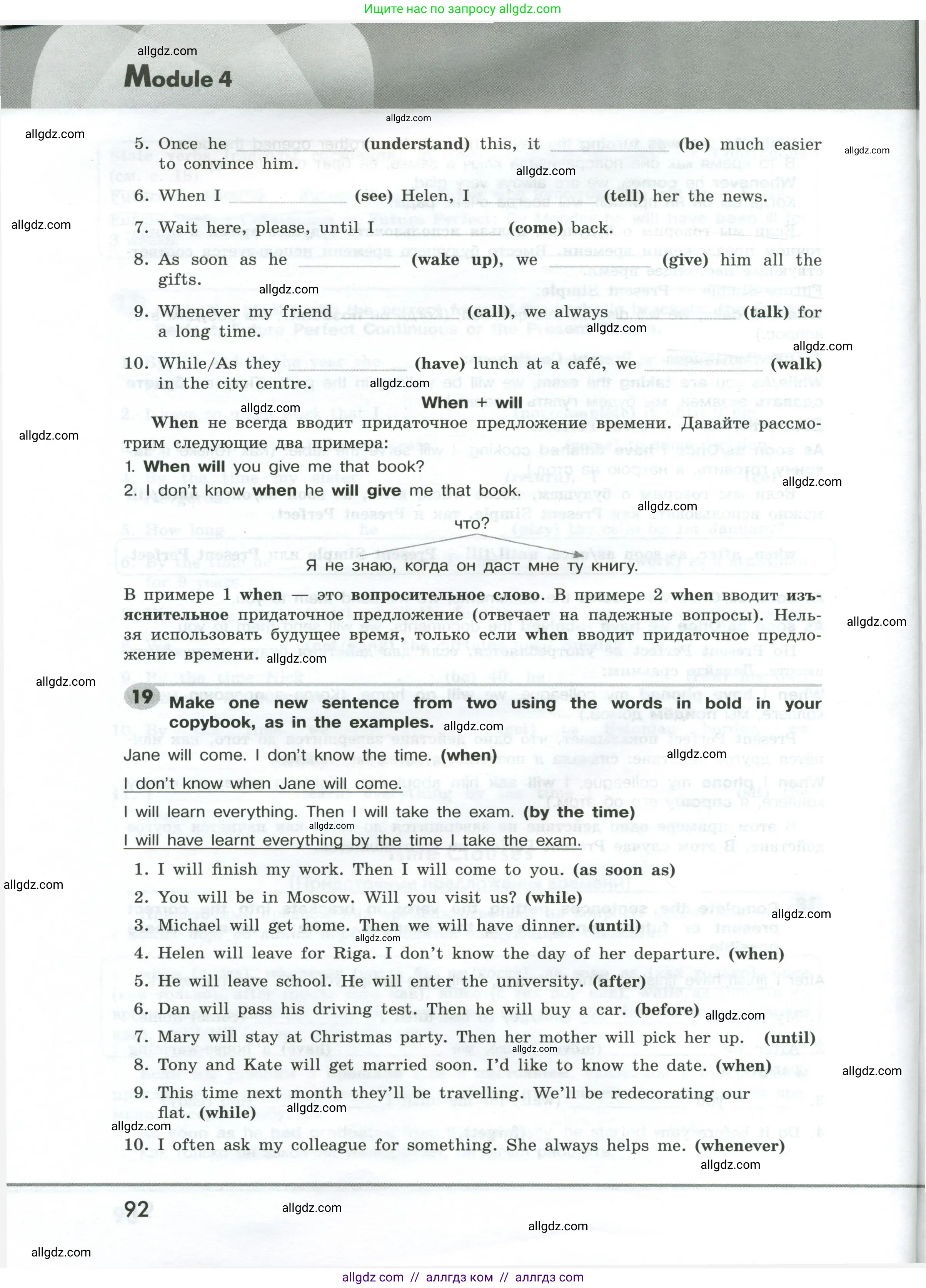 Английский язык (english), 9 класс Грамматический тренажёр, автор: Тимофеева Светлана Леонидовна, издательство Просвещение, Москва, 2024, страница 92