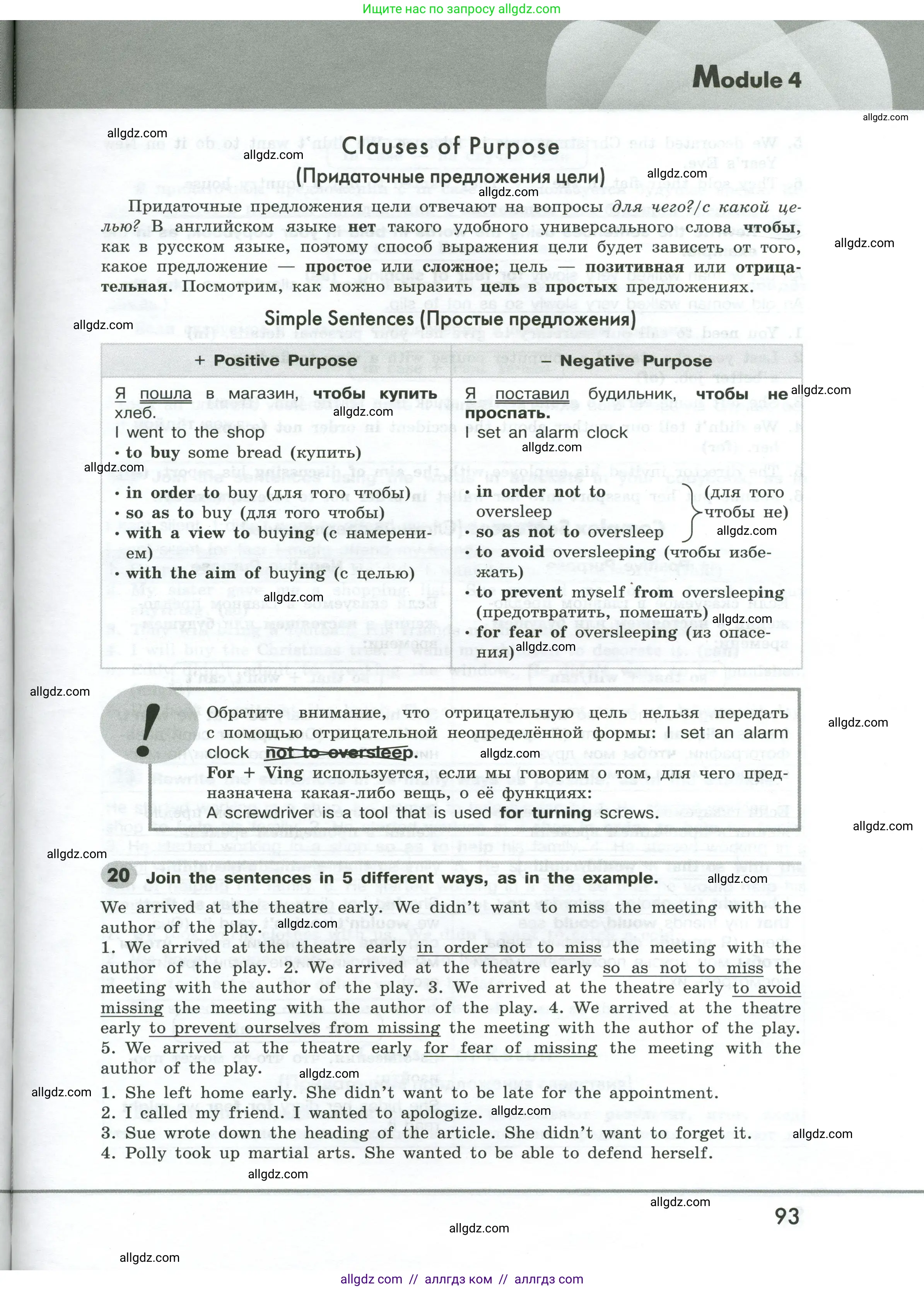 Английский язык (english), 9 класс Грамматический тренажёр, автор: Тимофеева Светлана Леонидовна, издательство Просвещение, Москва, 2024, страница 93