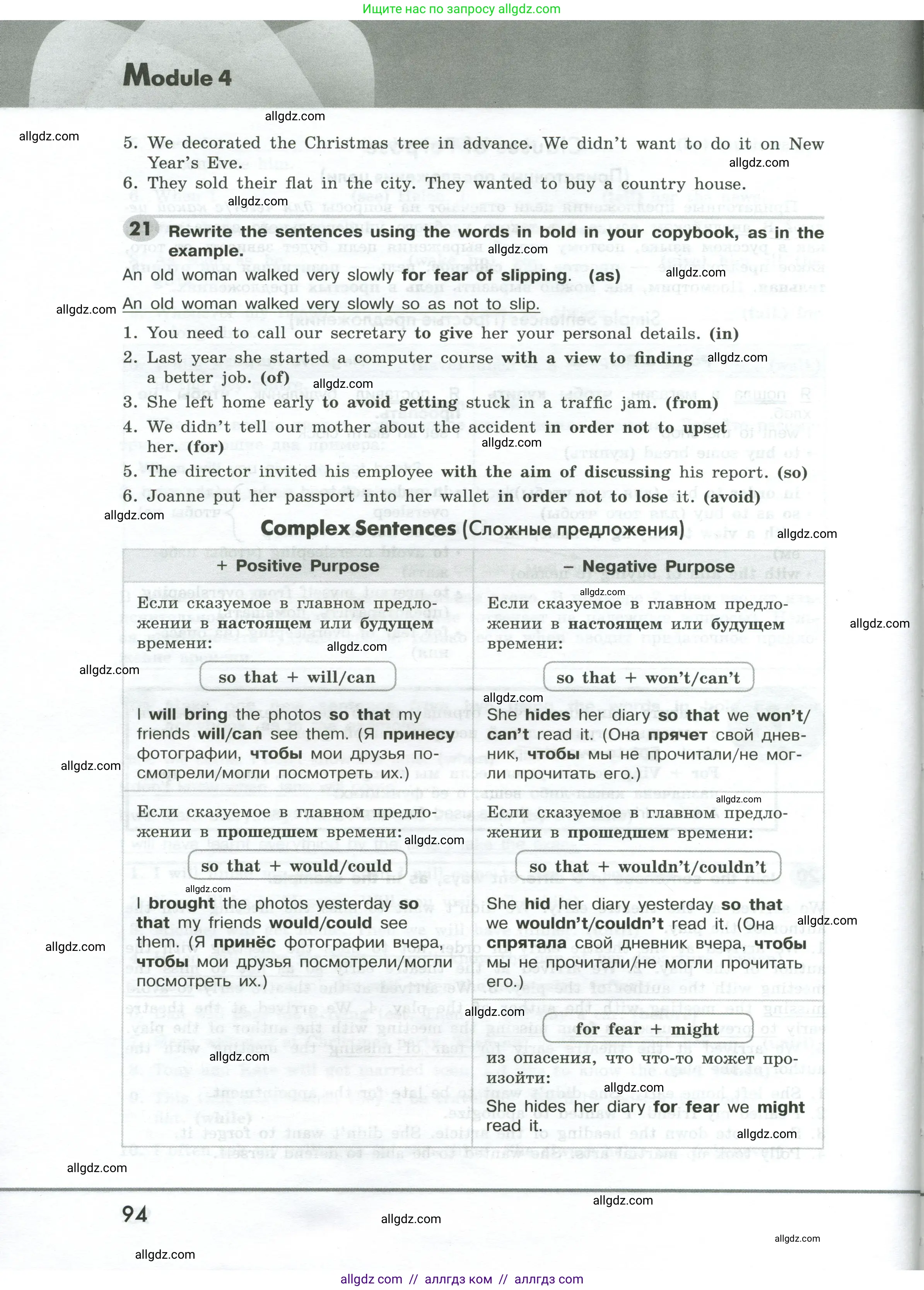 Английский язык (english), 9 класс Грамматический тренажёр, автор: Тимофеева Светлана Леонидовна, издательство Просвещение, Москва, 2024, страница 94