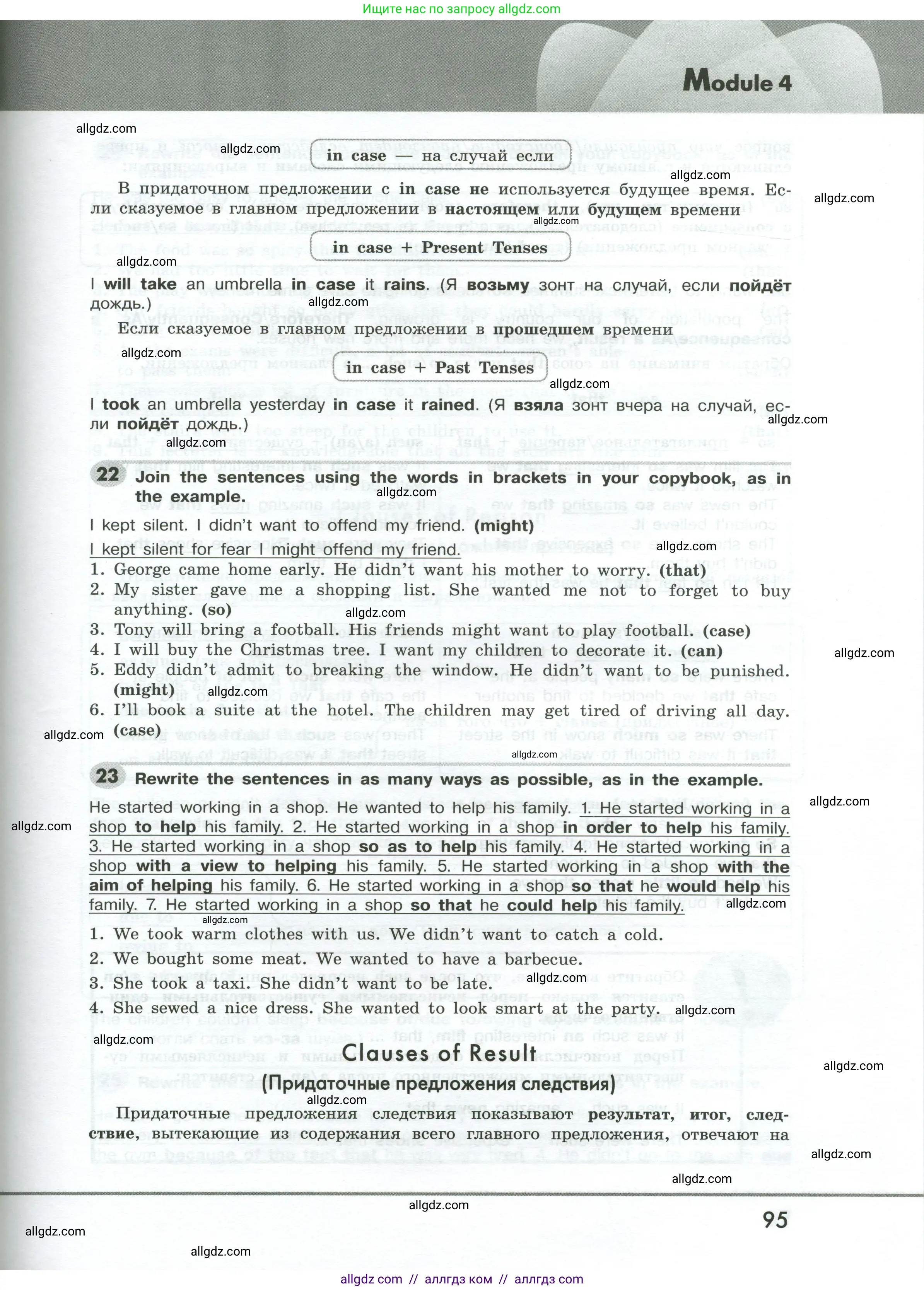 Английский язык (english), 9 класс Грамматический тренажёр, автор: Тимофеева Светлана Леонидовна, издательство Просвещение, Москва, 2024, страница 95