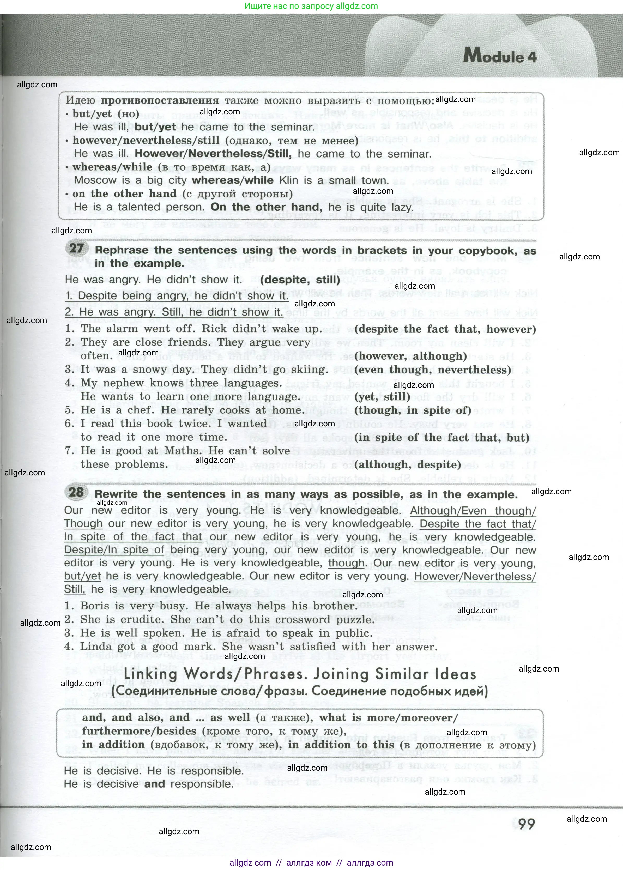 Английский язык (english), 9 класс Грамматический тренажёр, автор: Тимофеева Светлана Леонидовна, издательство Просвещение, Москва, 2024, страница 99