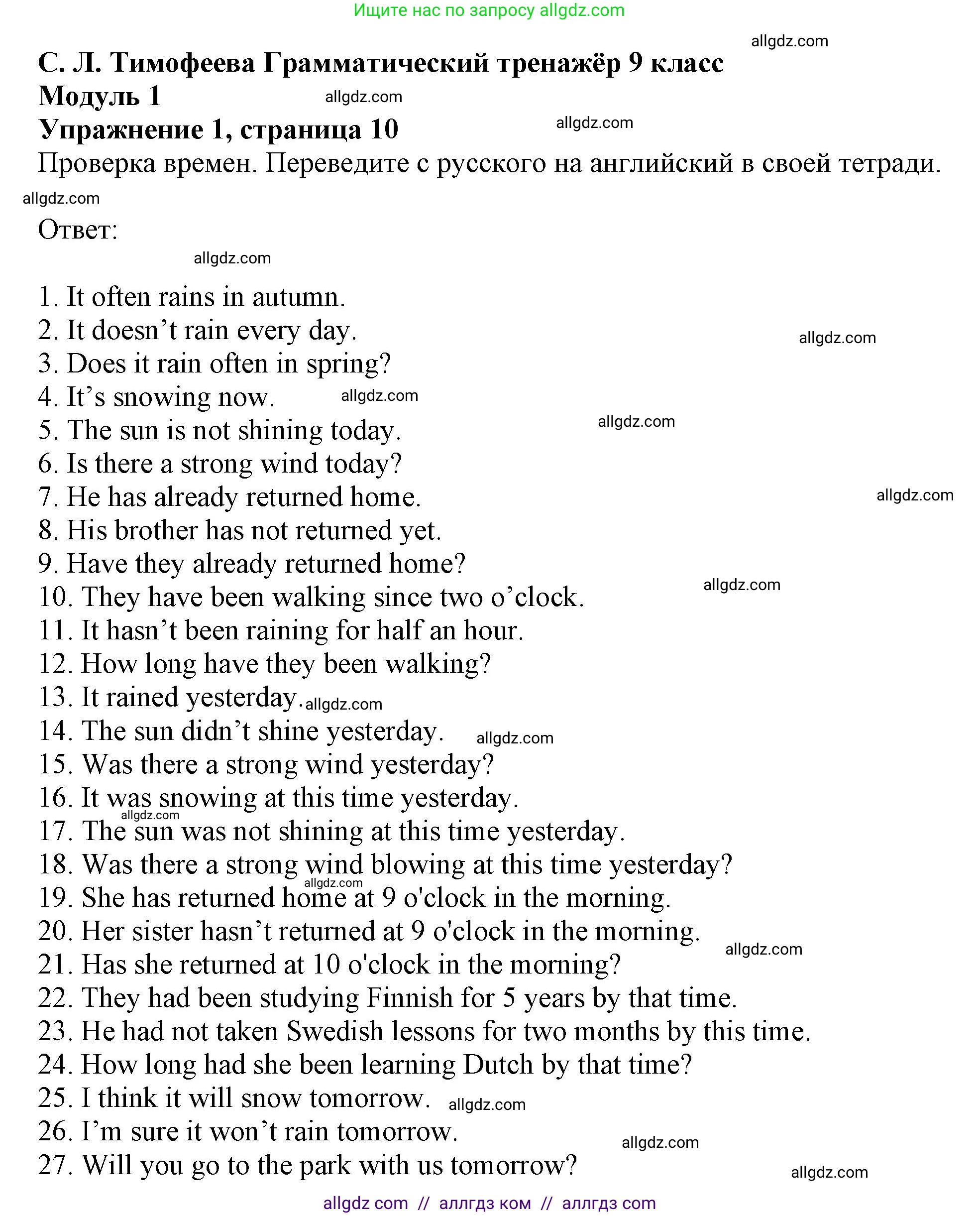 Английский язык (english), 9 класс Грамматический тренажёр, автор: Тимофеева Светлана Леонидовна, издательство Просвещение, Москва, 2024, страница 10, номер 1, Решение 1 (2024-2027)