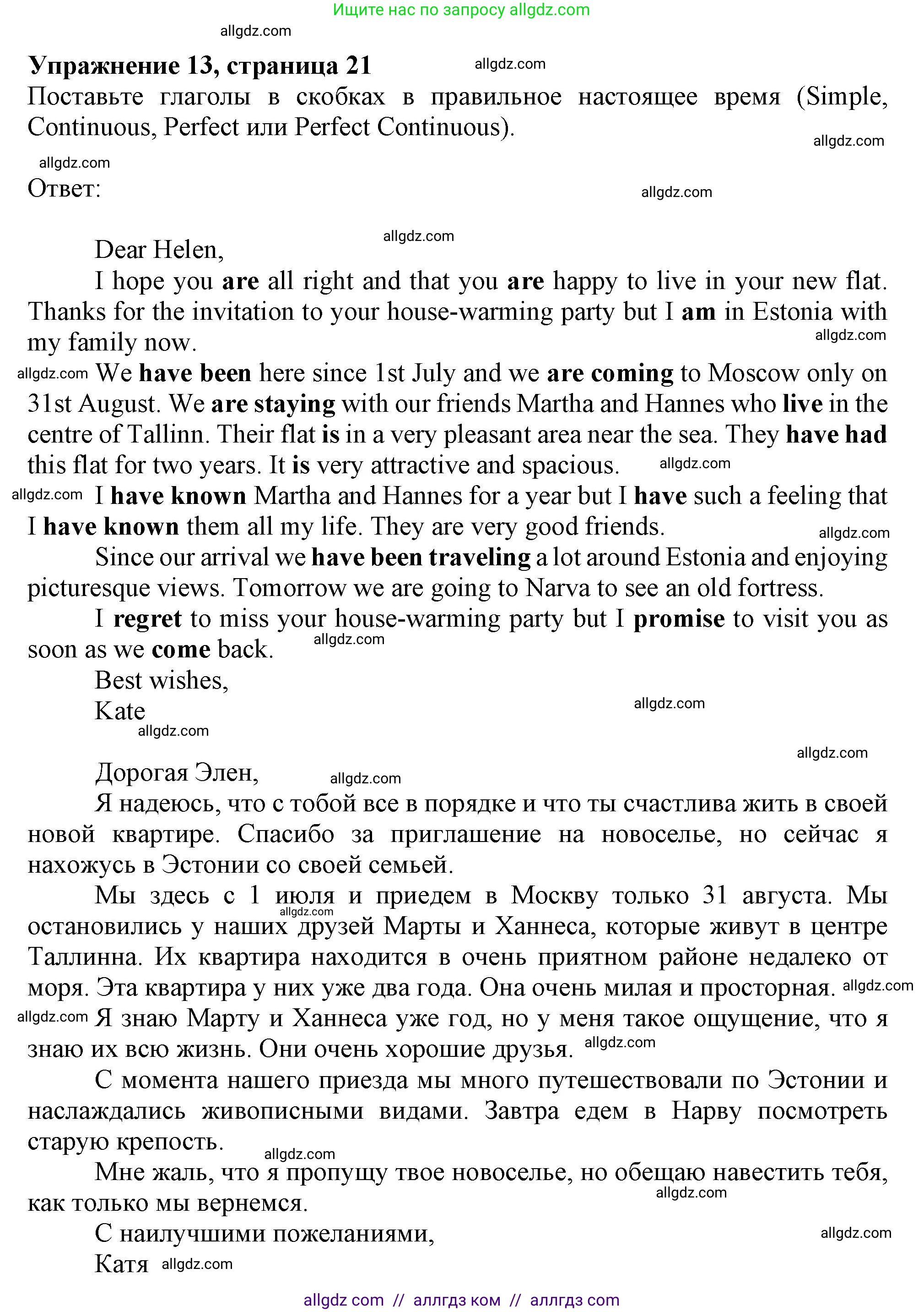 Английский язык (english), 9 класс Грамматический тренажёр, автор: Тимофеева Светлана Леонидовна, издательство Просвещение, Москва, 2024, страница 21, номер 13, Решение 1 (2024-2027)