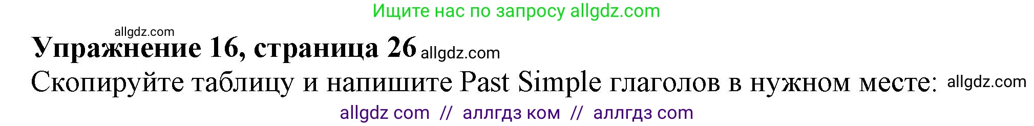 Английский язык (english), 9 класс Грамматический тренажёр, автор: Тимофеева Светлана Леонидовна, издательство Просвещение, Москва, 2024, страница 26, номер 16, Решение 1 (2024-2027)