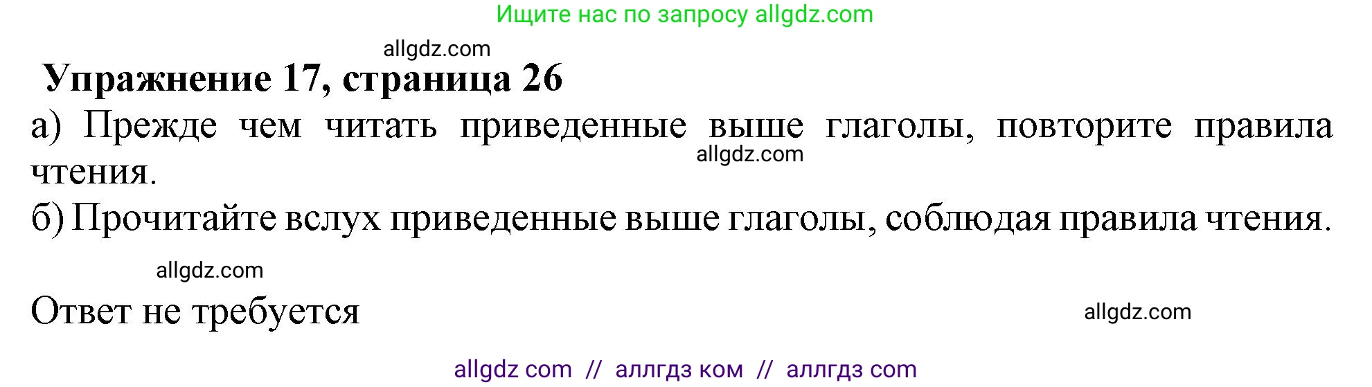 Английский язык (english), 9 класс Грамматический тренажёр, автор: Тимофеева Светлана Леонидовна, издательство Просвещение, Москва, 2024, страница 26, номер 17, Решение 1 (2024-2027)