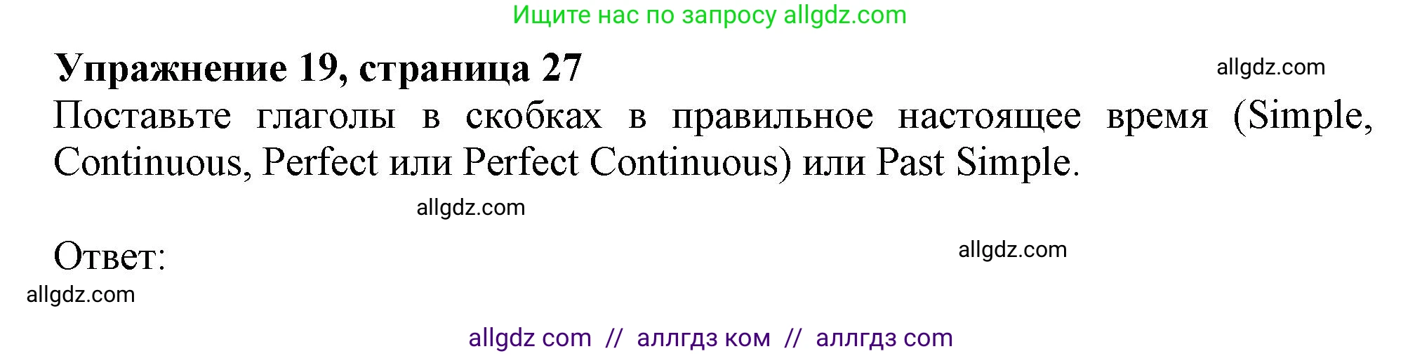 Английский язык (english), 9 класс Грамматический тренажёр, автор: Тимофеева Светлана Леонидовна, издательство Просвещение, Москва, 2024, страница 27, номер 19, Решение 1 (2024-2027)
