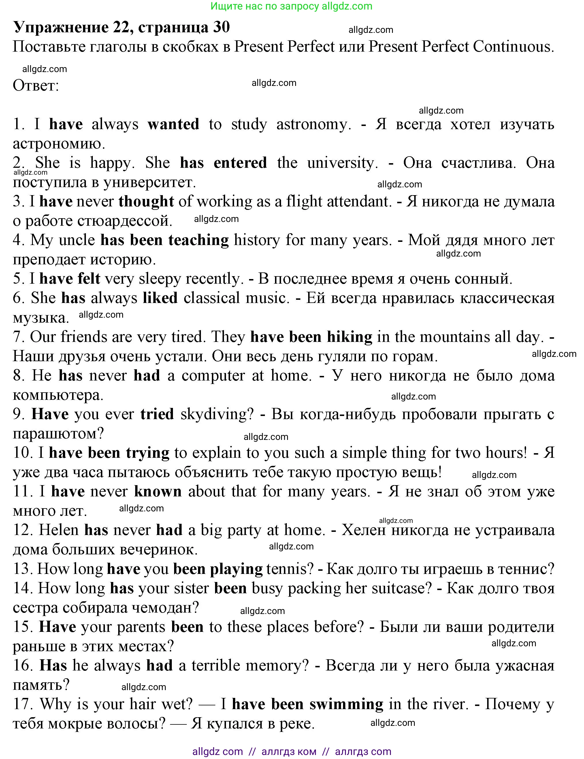 Английский язык (english), 9 класс Грамматический тренажёр, автор: Тимофеева Светлана Леонидовна, издательство Просвещение, Москва, 2024, страница 30, номер 22, Решение 1 (2024-2027)