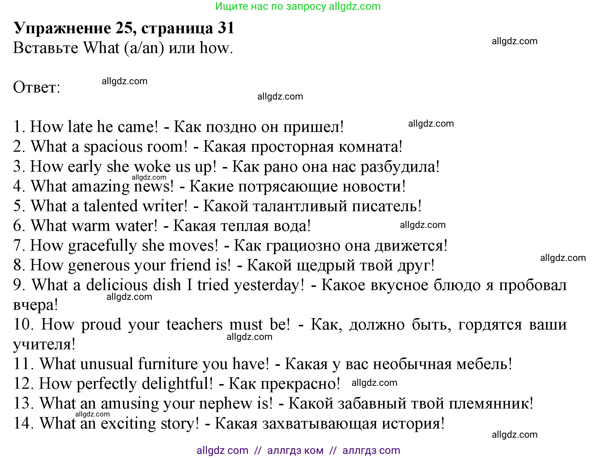 Английский язык (english), 9 класс Грамматический тренажёр, автор: Тимофеева Светлана Леонидовна, издательство Просвещение, Москва, 2024, страница 32, номер 25, Решение 1 (2024-2027)