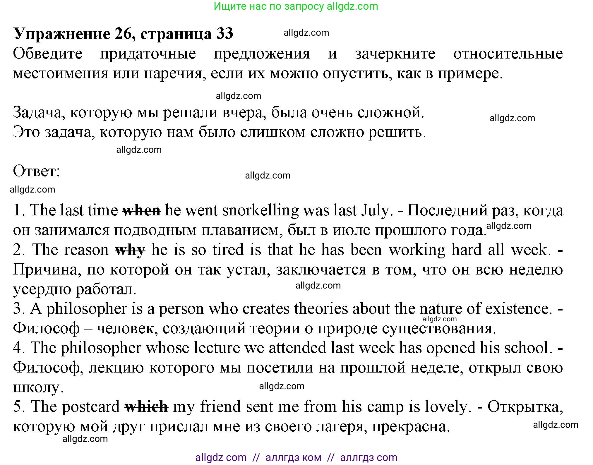 Английский язык (english), 9 класс Грамматический тренажёр, автор: Тимофеева Светлана Леонидовна, издательство Просвещение, Москва, 2024, страница 33, номер 26, Решение 1 (2024-2027)