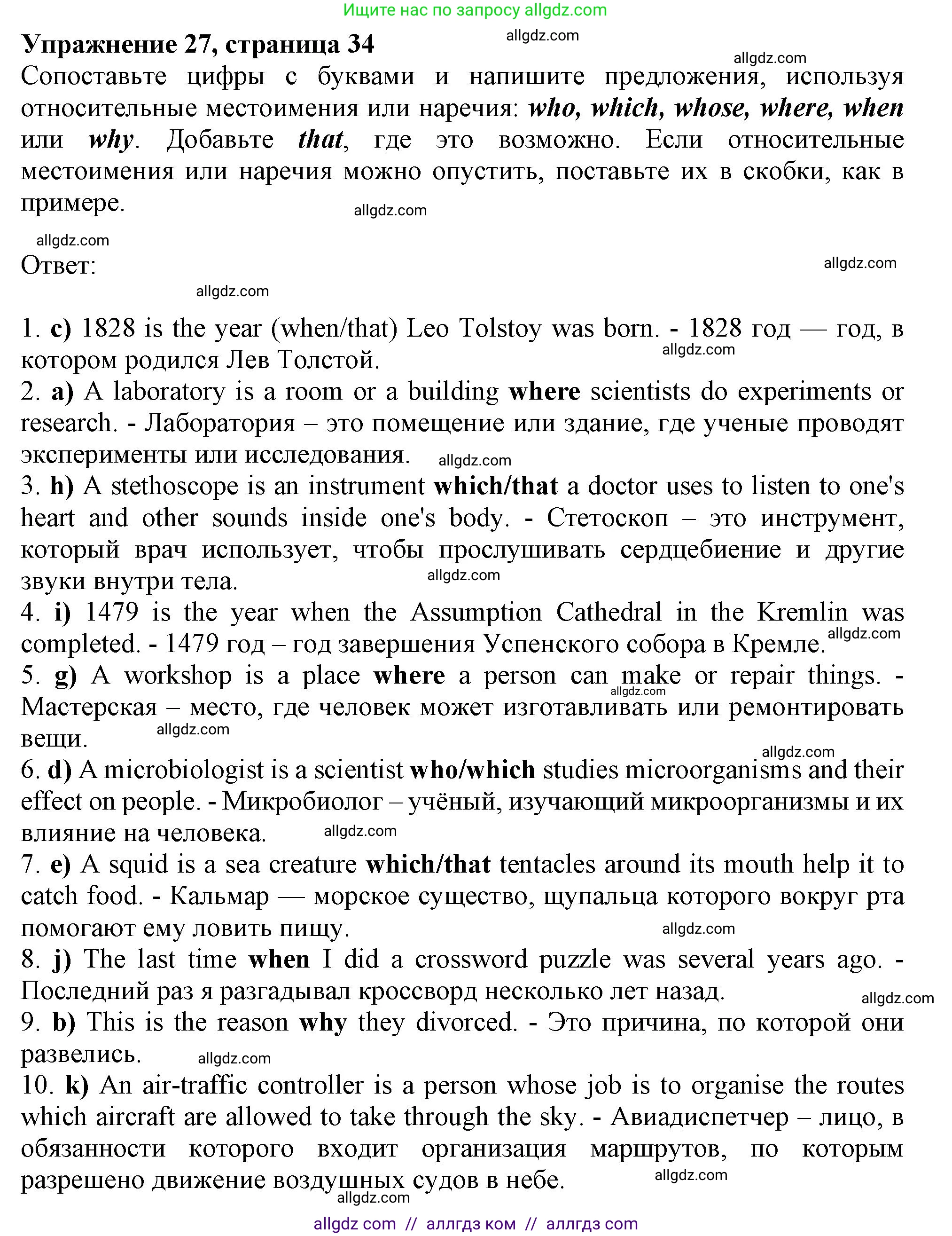 Английский язык (english), 9 класс Грамматический тренажёр, автор: Тимофеева Светлана Леонидовна, издательство Просвещение, Москва, 2024, страница 34, номер 27, Решение 1 (2024-2027)