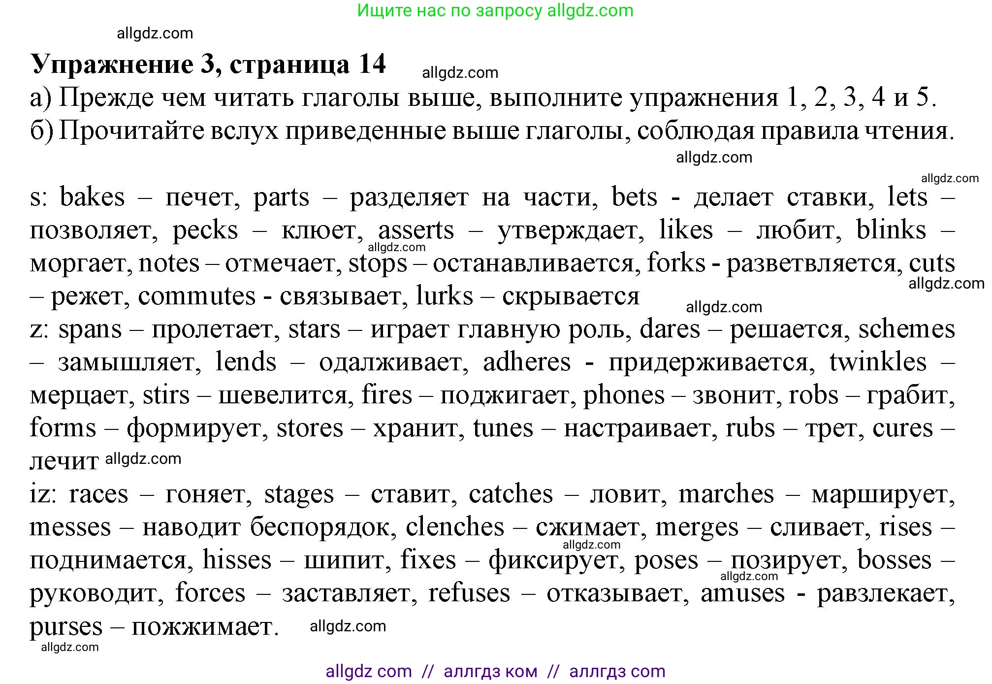 Английский язык (english), 9 класс Грамматический тренажёр, автор: Тимофеева Светлана Леонидовна, издательство Просвещение, Москва, 2024, страница 14, номер 3, Решение 1 (2024-2027)