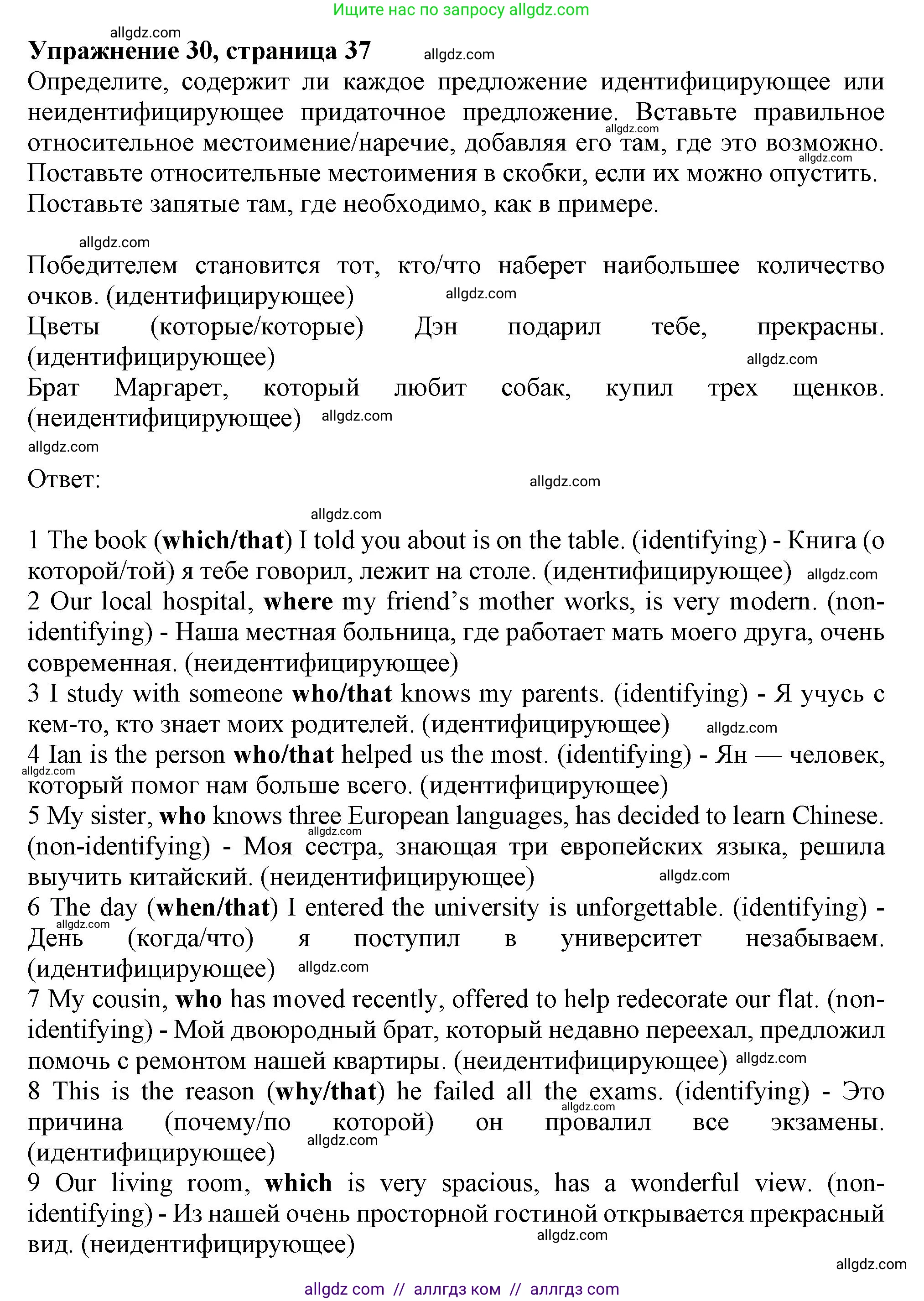 Английский язык (english), 9 класс Грамматический тренажёр, автор: Тимофеева Светлана Леонидовна, издательство Просвещение, Москва, 2024, страница 37, номер 30, Решение 1 (2024-2027)