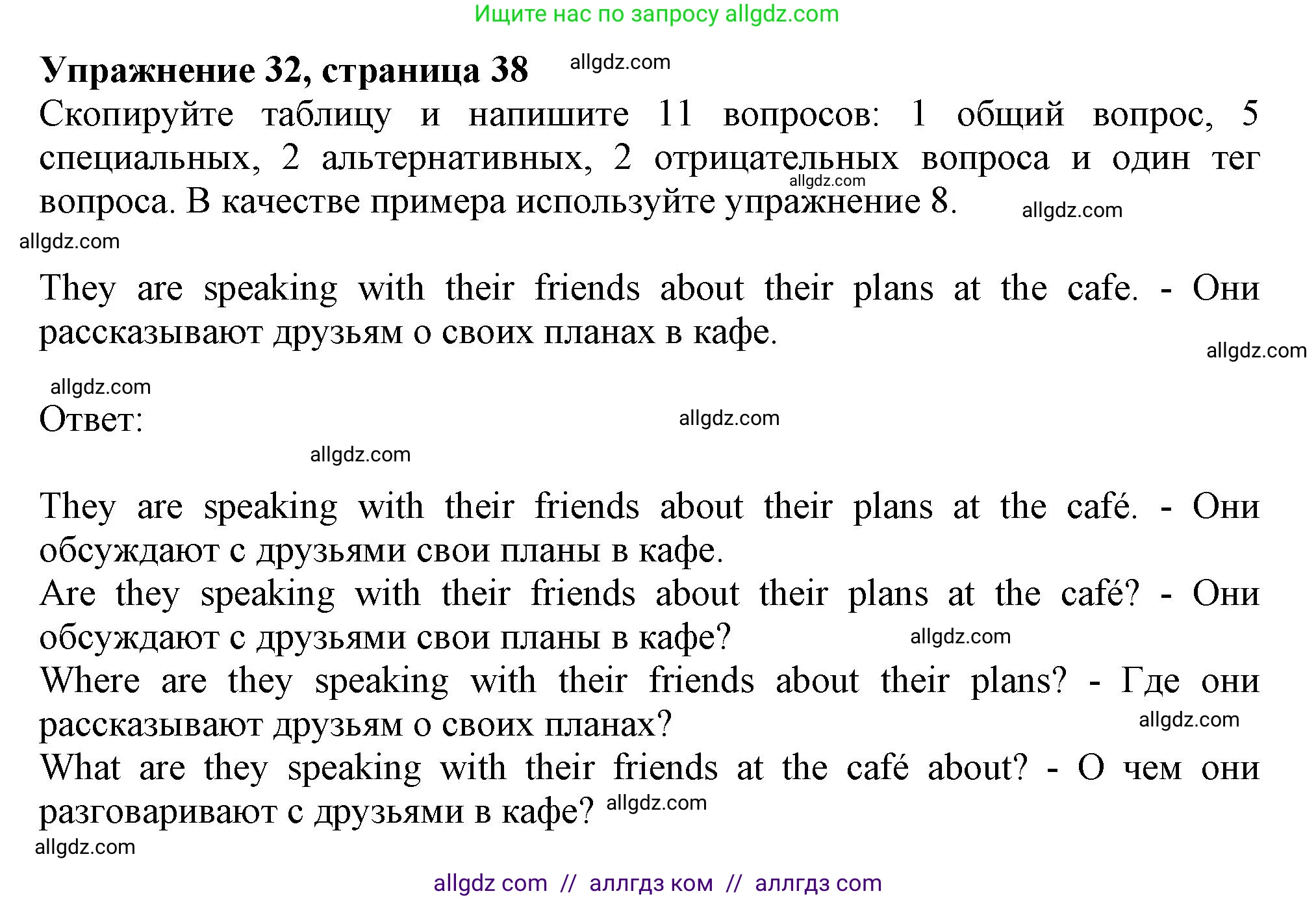 Английский язык (english), 9 класс Грамматический тренажёр, автор: Тимофеева Светлана Леонидовна, издательство Просвещение, Москва, 2024, страница 38, номер 32, Решение 1 (2024-2027)
