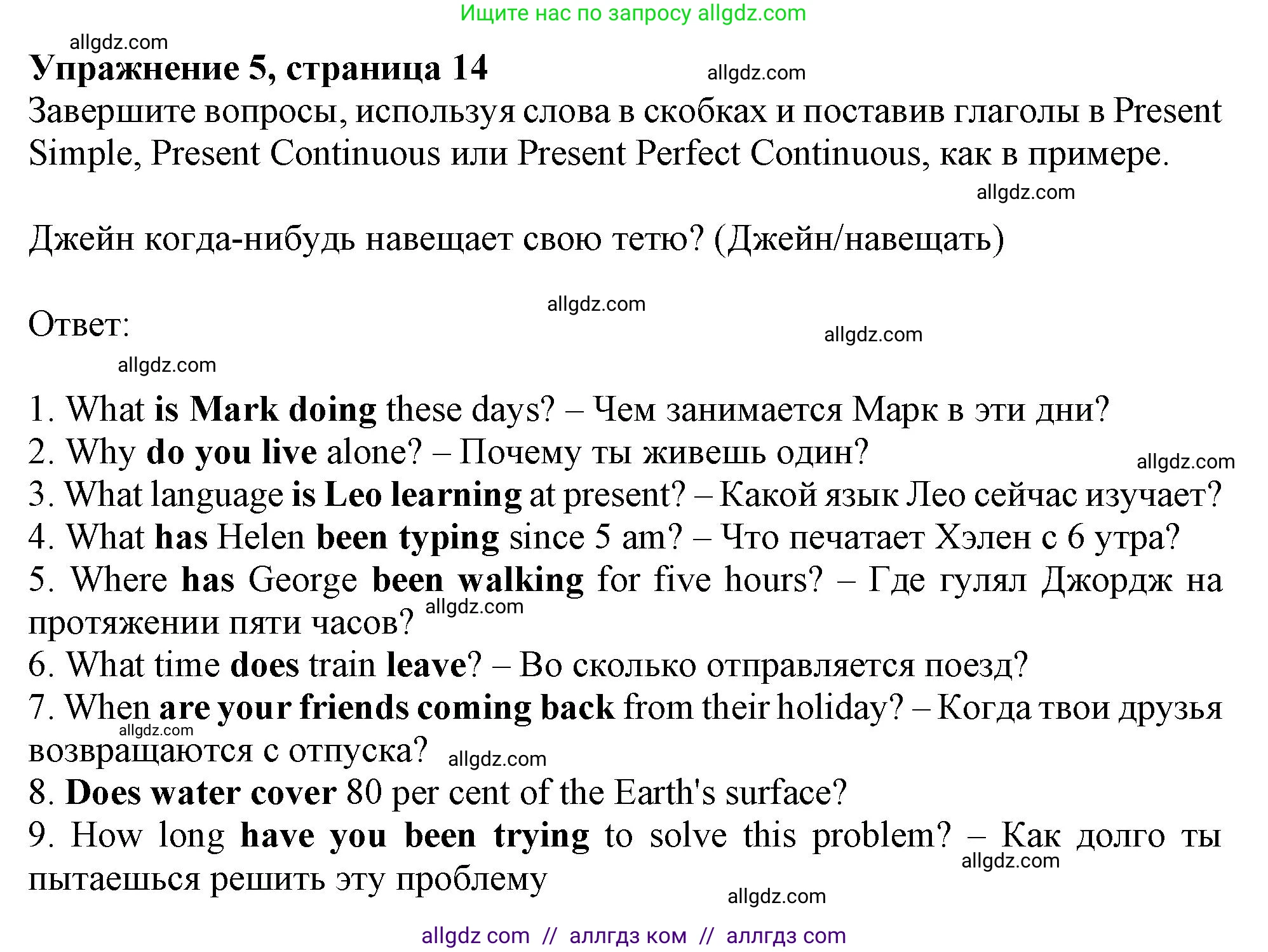 Английский язык (english), 9 класс Грамматический тренажёр, автор: Тимофеева Светлана Леонидовна, издательство Просвещение, Москва, 2024, страница 14, номер 5, Решение 1 (2024-2027)