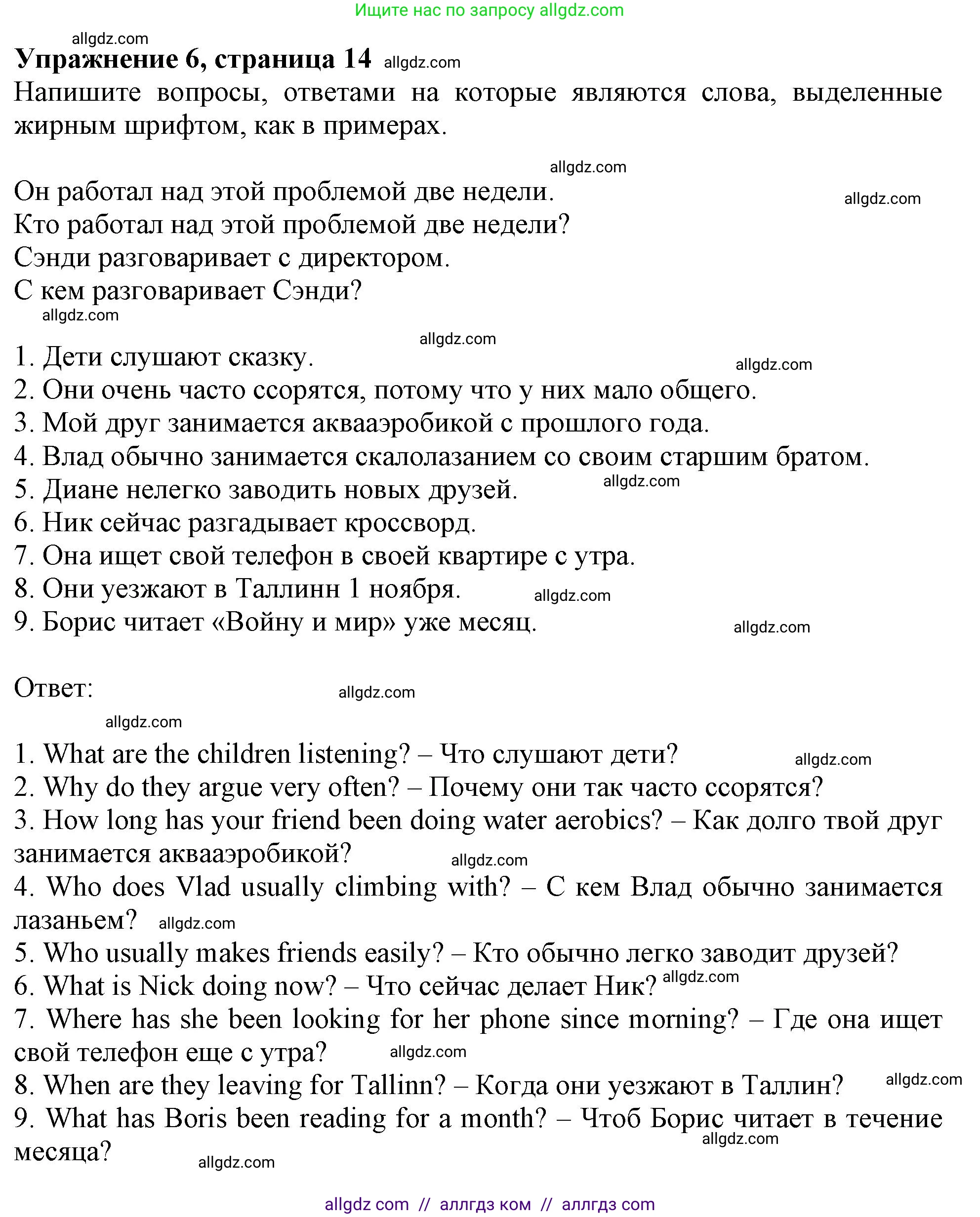 Английский язык (english), 9 класс Грамматический тренажёр, автор: Тимофеева Светлана Леонидовна, издательство Просвещение, Москва, 2024, страница 14, номер 6, Решение 1 (2024-2027)