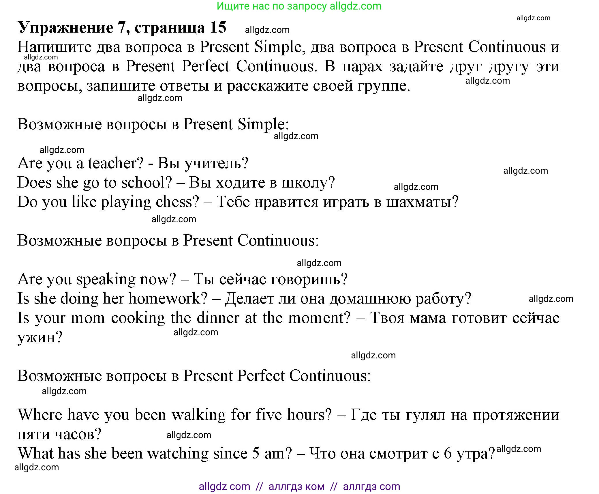Английский язык (english), 9 класс Грамматический тренажёр, автор: Тимофеева Светлана Леонидовна, издательство Просвещение, Москва, 2024, страница 15, номер 7, Решение 1 (2024-2027)