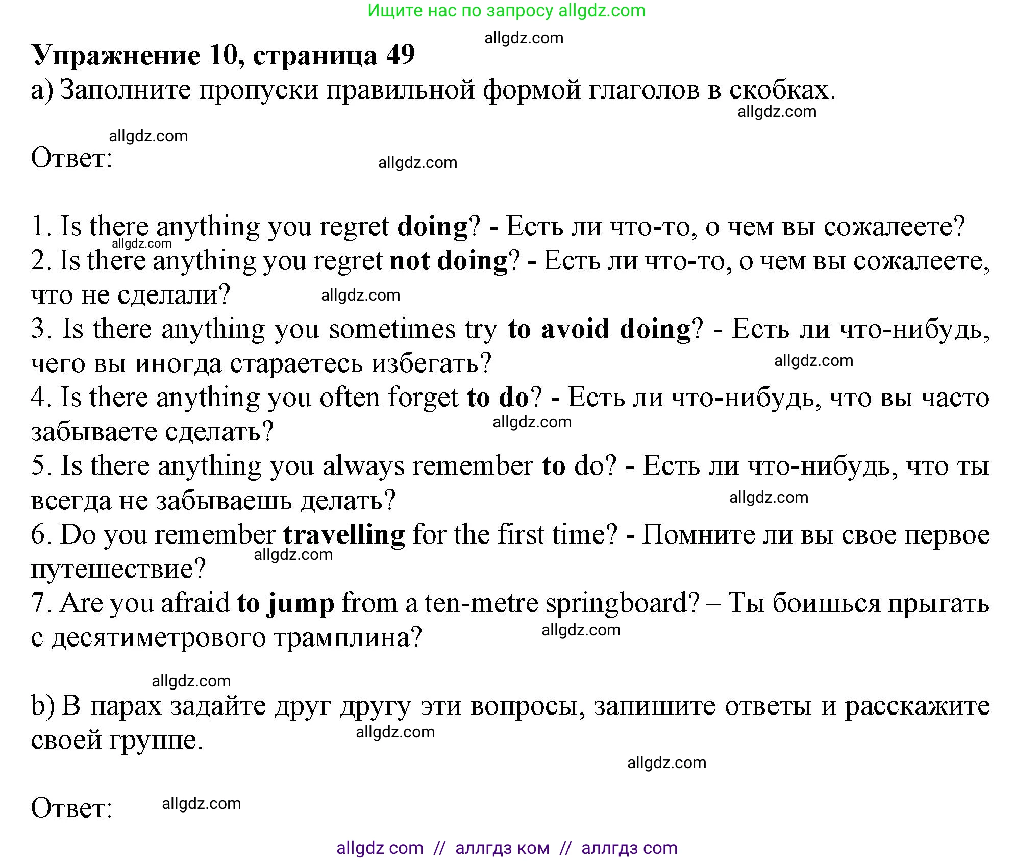 Английский язык (english), 9 класс Грамматический тренажёр, автор: Тимофеева Светлана Леонидовна, издательство Просвещение, Москва, 2024, страница 49, номер 10, Решение 1 (2024-2027)