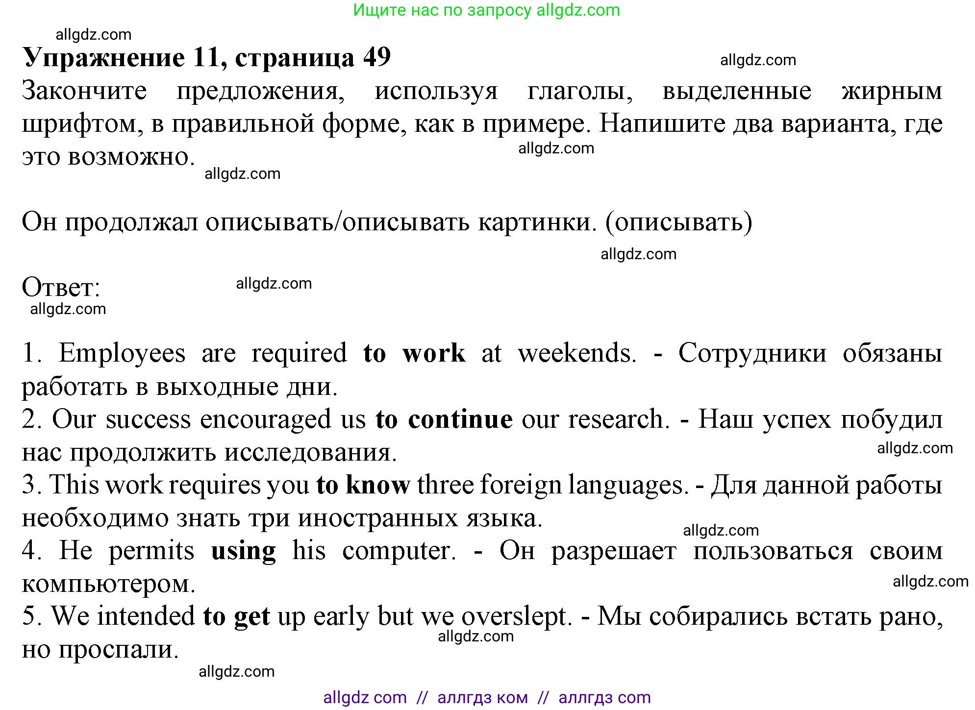 Английский язык (english), 9 класс Грамматический тренажёр, автор: Тимофеева Светлана Леонидовна, издательство Просвещение, Москва, 2024, страница 49, номер 11, Решение 1 (2024-2027)