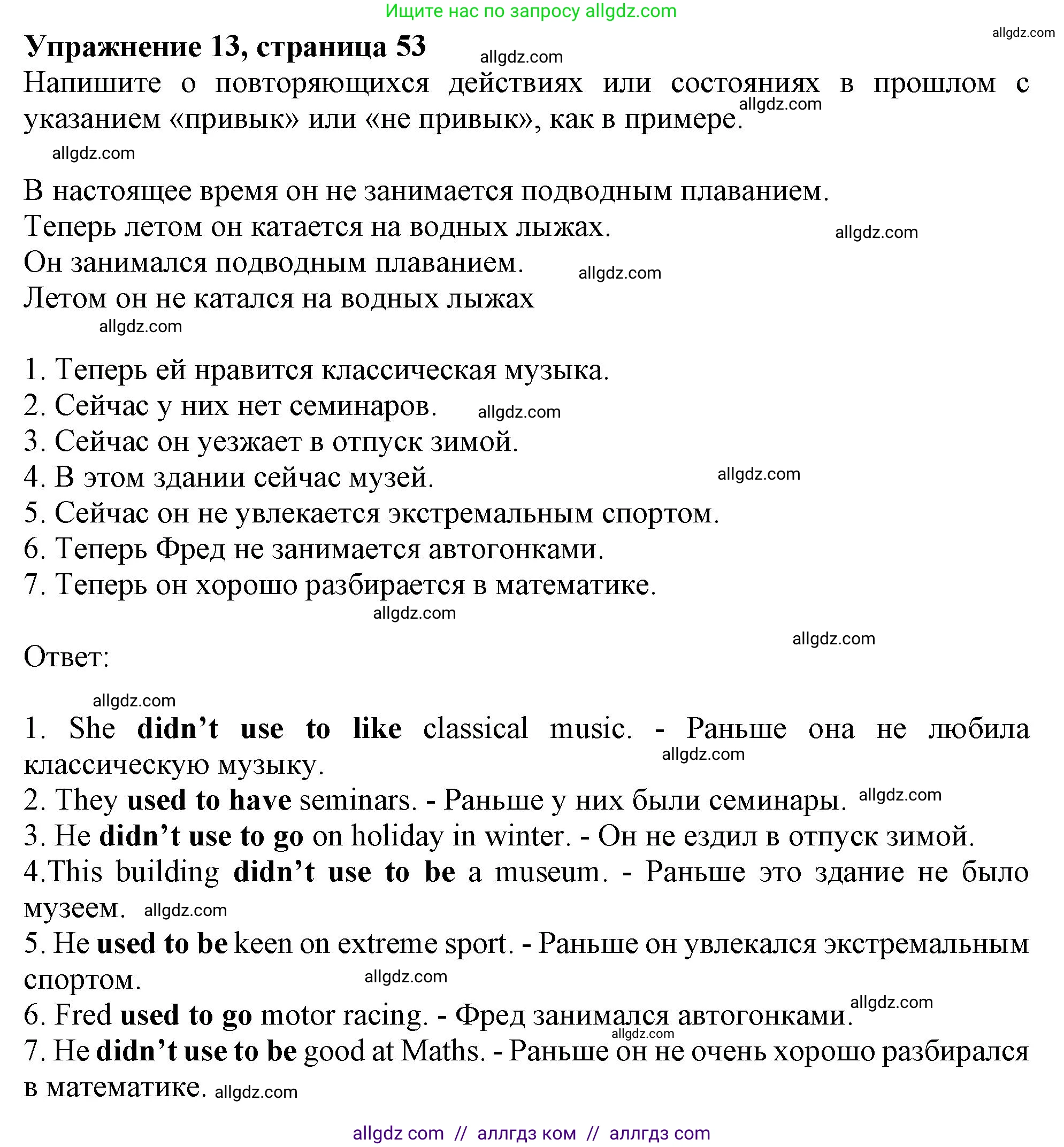 Английский язык (english), 9 класс Грамматический тренажёр, автор: Тимофеева Светлана Леонидовна, издательство Просвещение, Москва, 2024, страница 53, номер 13, Решение 1 (2024-2027)