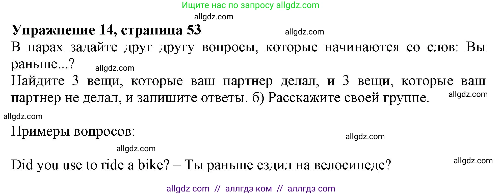 Английский язык (english), 9 класс Грамматический тренажёр, автор: Тимофеева Светлана Леонидовна, издательство Просвещение, Москва, 2024, страница 53, номер 14, Решение 1 (2024-2027)
