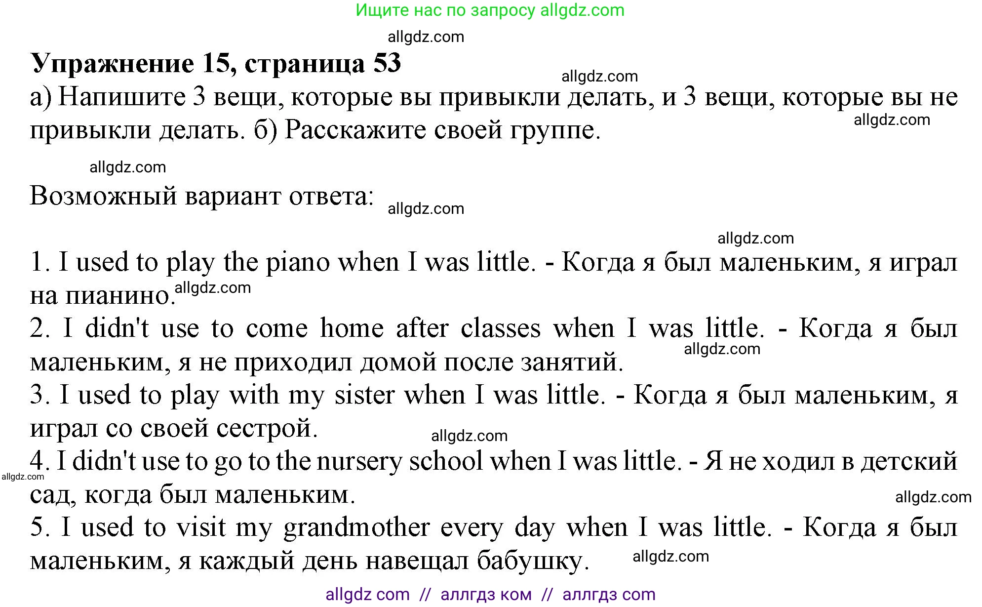Английский язык (english), 9 класс Грамматический тренажёр, автор: Тимофеева Светлана Леонидовна, издательство Просвещение, Москва, 2024, страница 53, номер 15, Решение 1 (2024-2027)