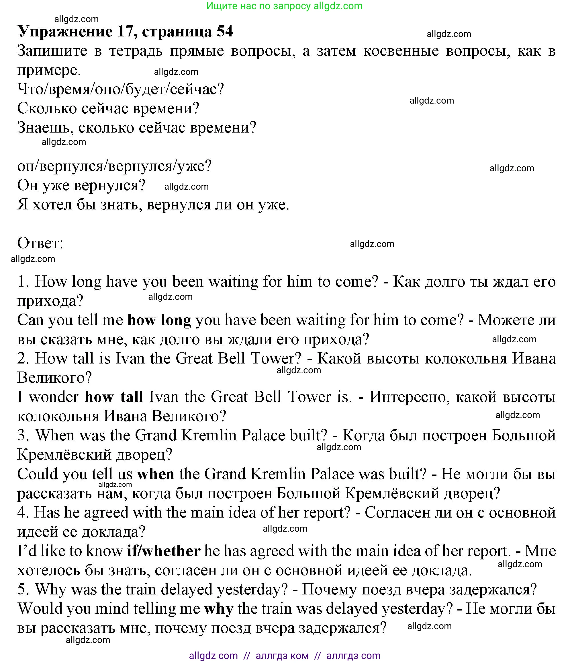 Английский язык (english), 9 класс Грамматический тренажёр, автор: Тимофеева Светлана Леонидовна, издательство Просвещение, Москва, 2024, страница 54, номер 17, Решение 1 (2024-2027)