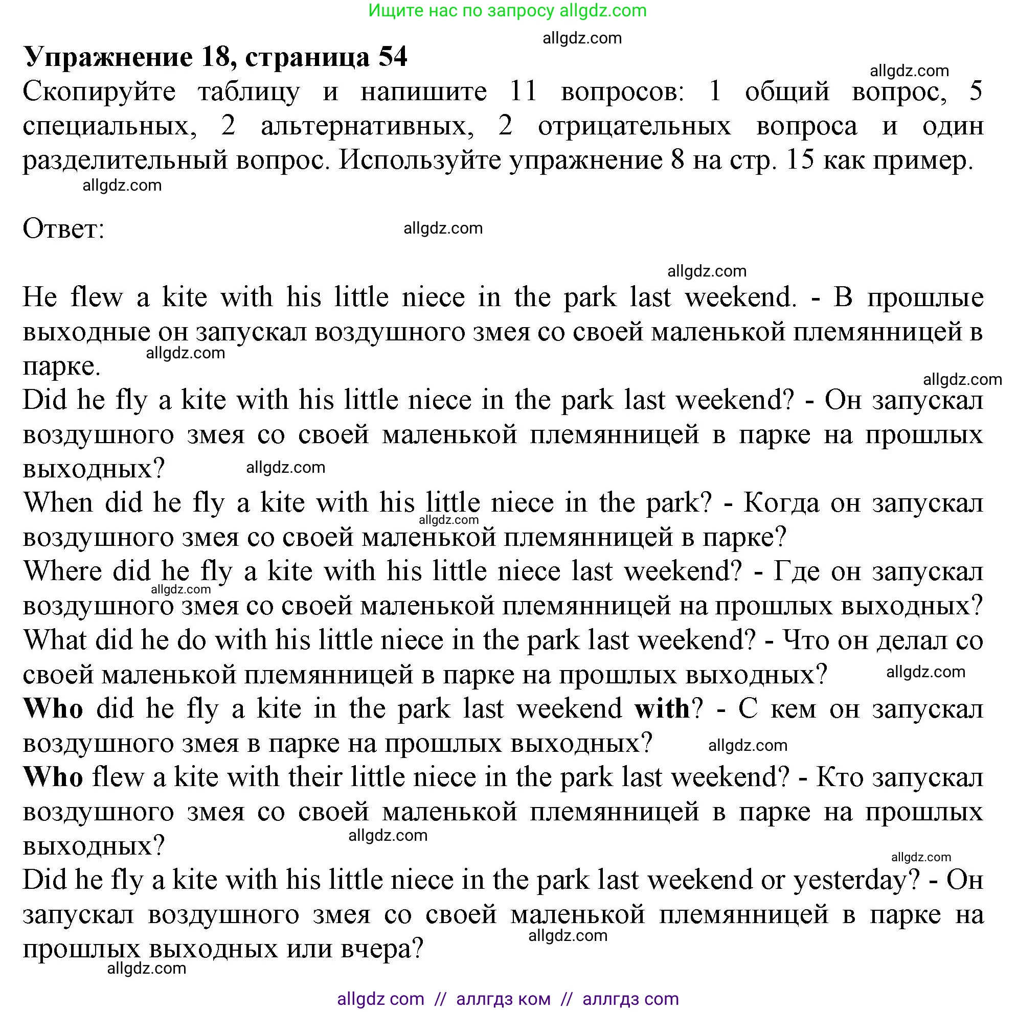 Английский язык (english), 9 класс Грамматический тренажёр, автор: Тимофеева Светлана Леонидовна, издательство Просвещение, Москва, 2024, страница 55, номер 18, Решение 1 (2024-2027)