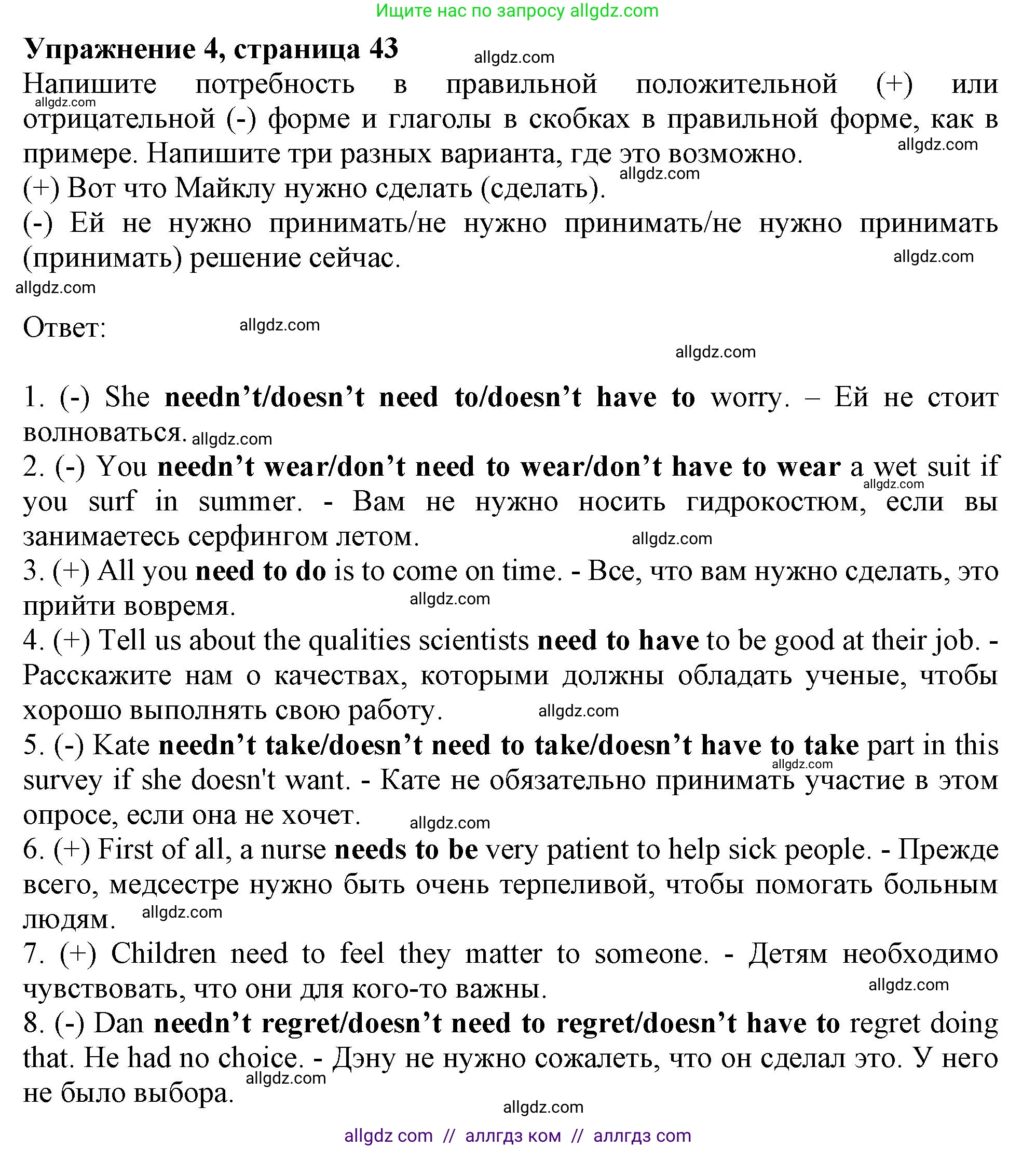 Английский язык (english), 9 класс Грамматический тренажёр, автор: Тимофеева Светлана Леонидовна, издательство Просвещение, Москва, 2024, страница 43, номер 4, Решение 1 (2024-2027)