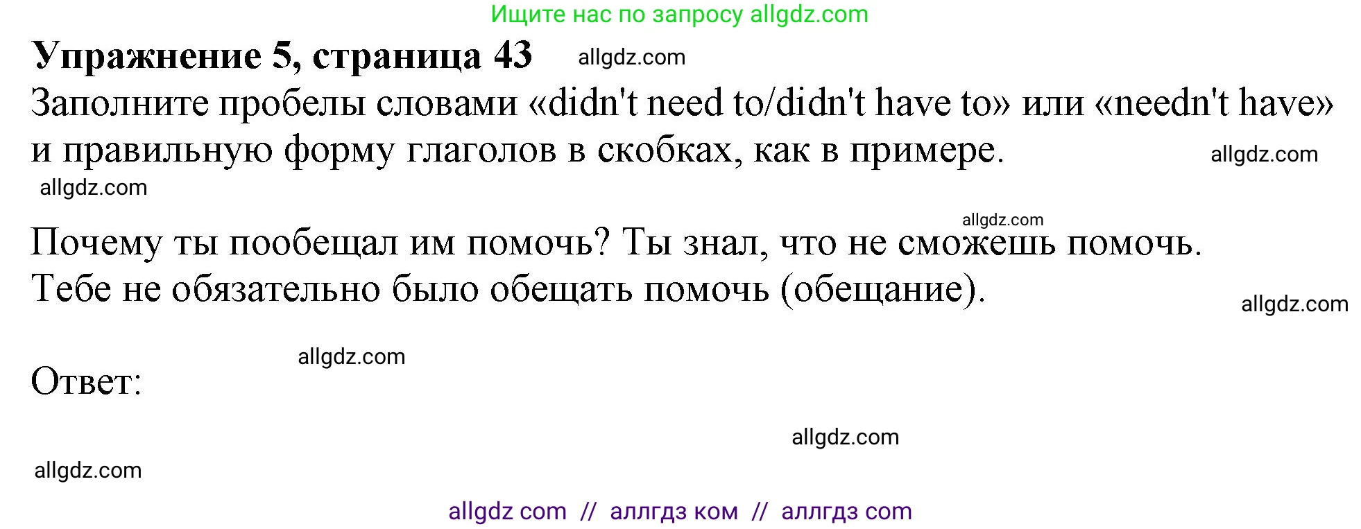 Английский язык (english), 9 класс Грамматический тренажёр, автор: Тимофеева Светлана Леонидовна, издательство Просвещение, Москва, 2024, страница 43, номер 5, Решение 1 (2024-2027)