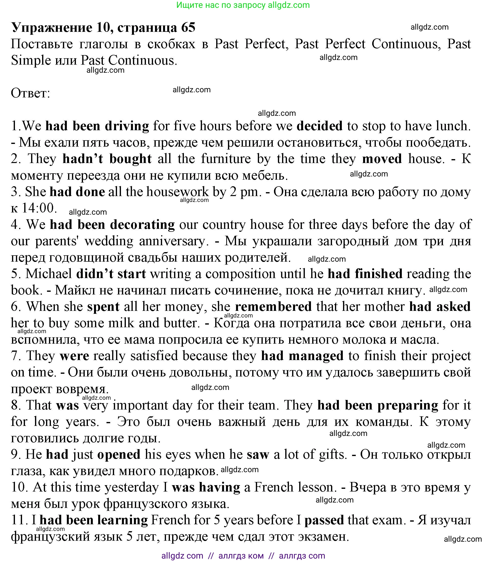 Английский язык (english), 9 класс Грамматический тренажёр, автор: Тимофеева Светлана Леонидовна, издательство Просвещение, Москва, 2024, страница 65, номер 10, Решение 1 (2024-2027)