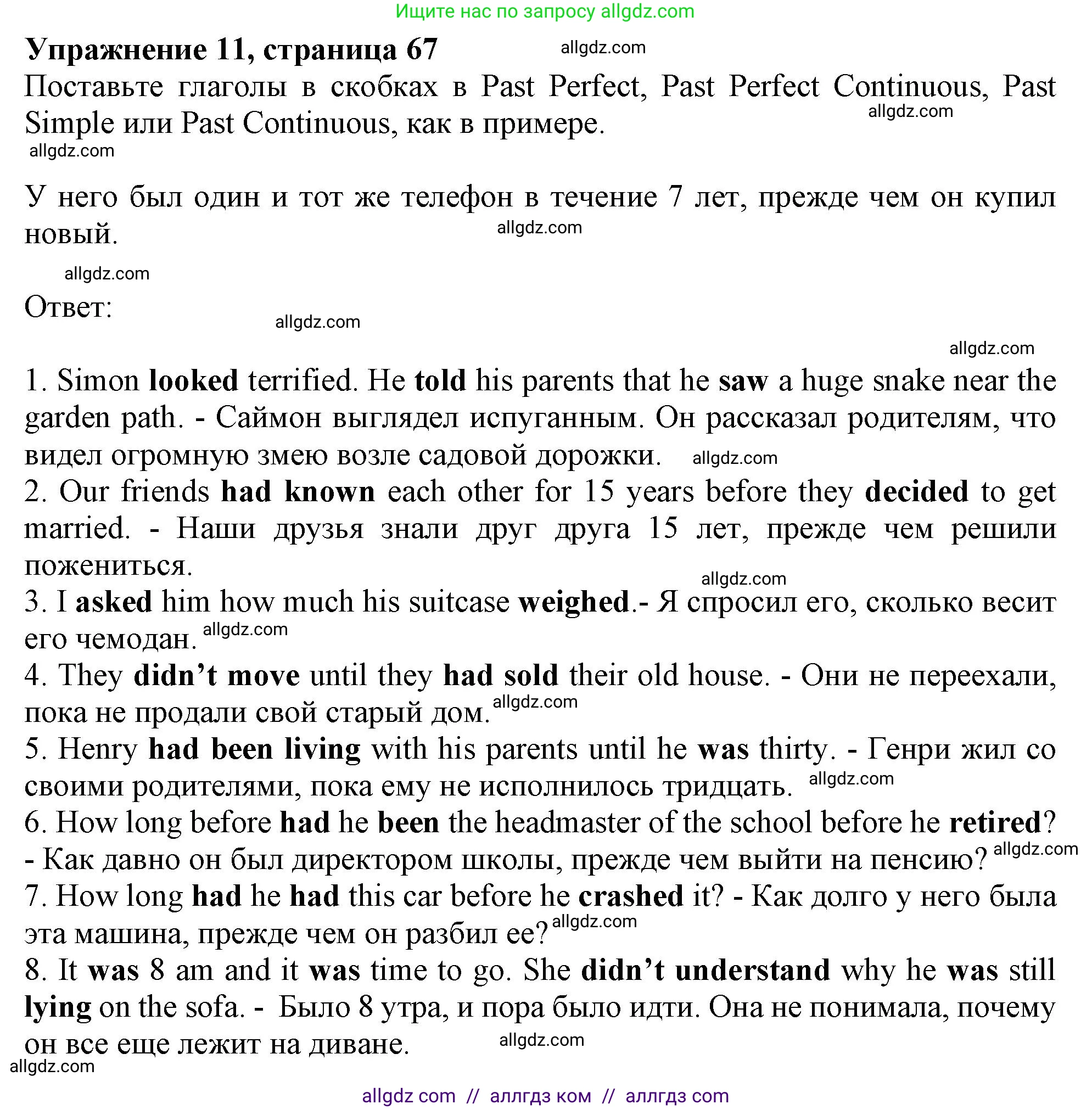 Английский язык (english), 9 класс Грамматический тренажёр, автор: Тимофеева Светлана Леонидовна, издательство Просвещение, Москва, 2024, страница 67, номер 11, Решение 1 (2024-2027)
