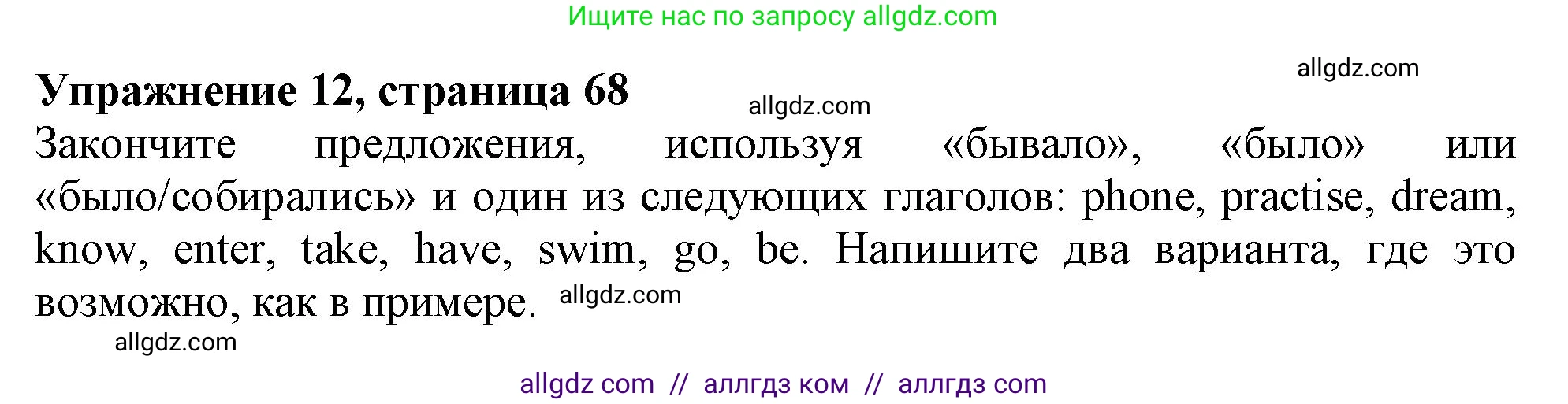 Английский язык (english), 9 класс Грамматический тренажёр, автор: Тимофеева Светлана Леонидовна, издательство Просвещение, Москва, 2024, страница 68, номер 12, Решение 1 (2024-2027)