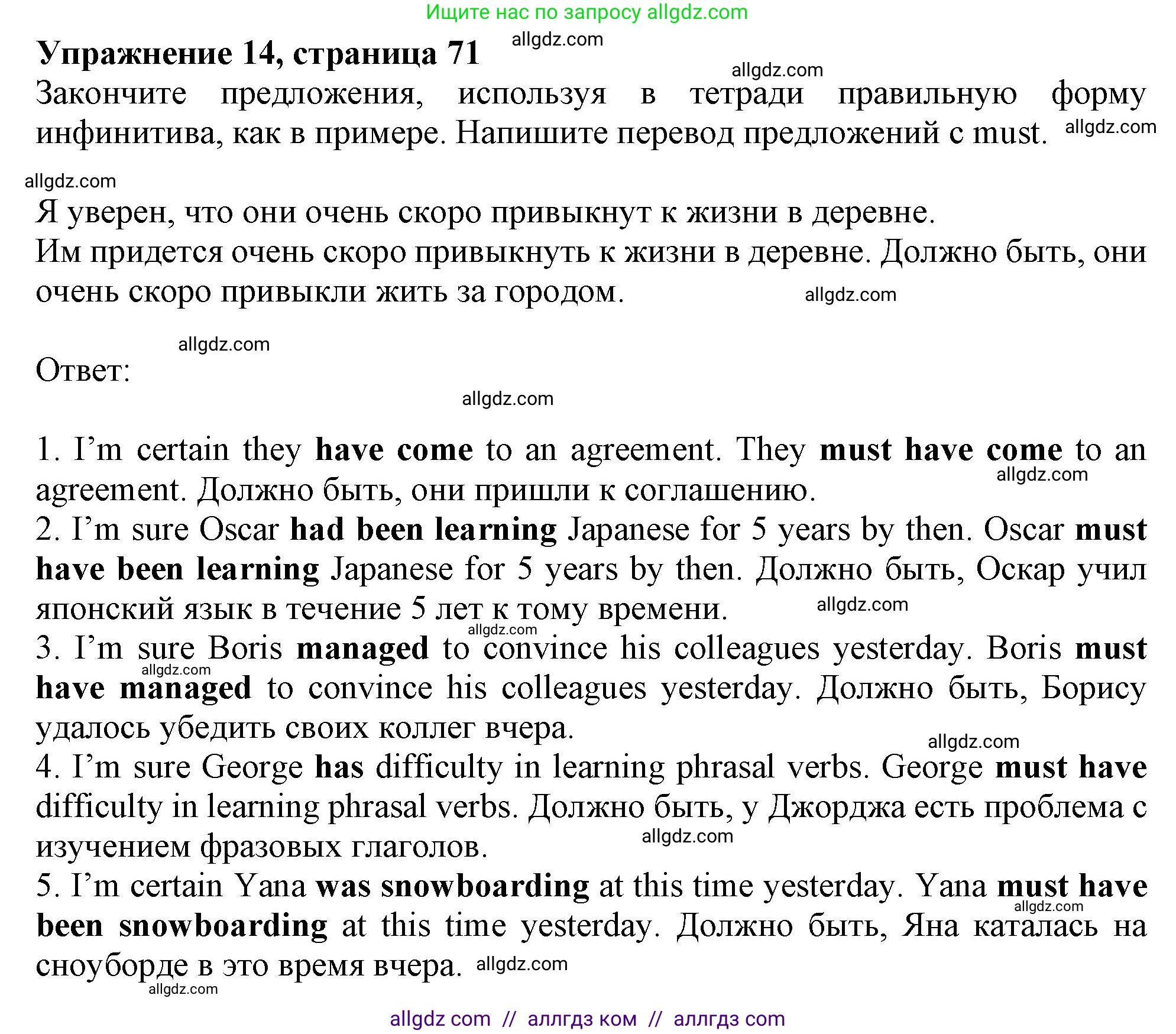 Английский язык (english), 9 класс Грамматический тренажёр, автор: Тимофеева Светлана Леонидовна, издательство Просвещение, Москва, 2024, страница 71, номер 14, Решение 1 (2024-2027)