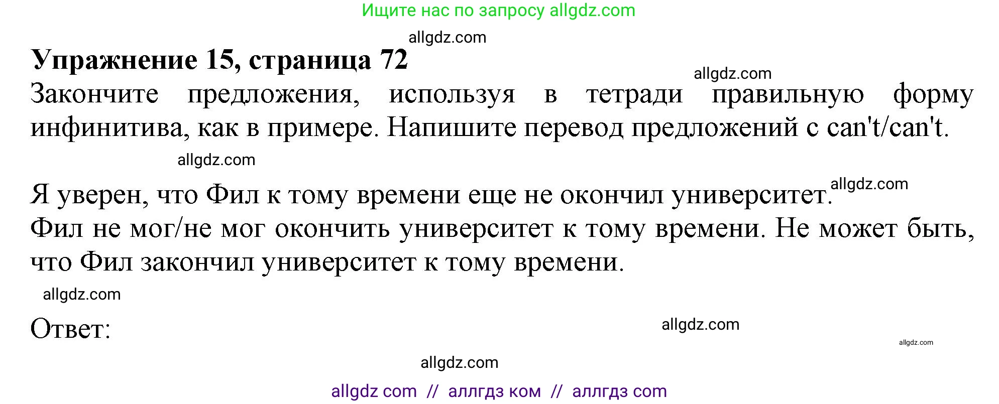 Английский язык (english), 9 класс Грамматический тренажёр, автор: Тимофеева Светлана Леонидовна, издательство Просвещение, Москва, 2024, страница 72, номер 15, Решение 1 (2024-2027)