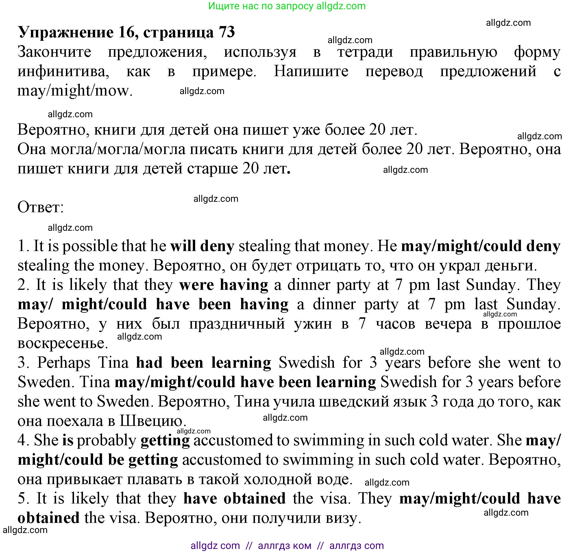 Английский язык (english), 9 класс Грамматический тренажёр, автор: Тимофеева Светлана Леонидовна, издательство Просвещение, Москва, 2024, страница 73, номер 16, Решение 1 (2024-2027)