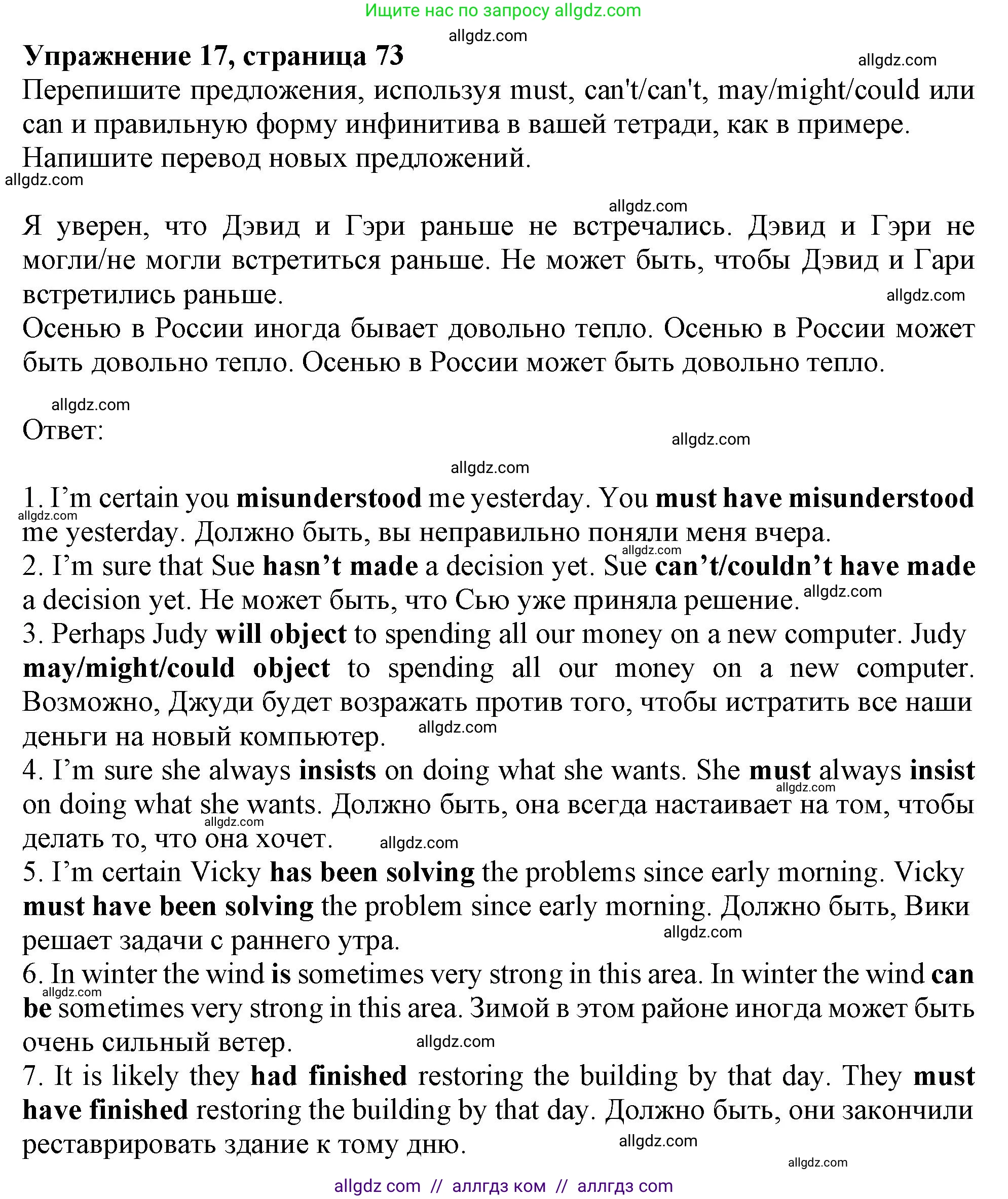 Английский язык (english), 9 класс Грамматический тренажёр, автор: Тимофеева Светлана Леонидовна, издательство Просвещение, Москва, 2024, страница 73, номер 17, Решение 1 (2024-2027)