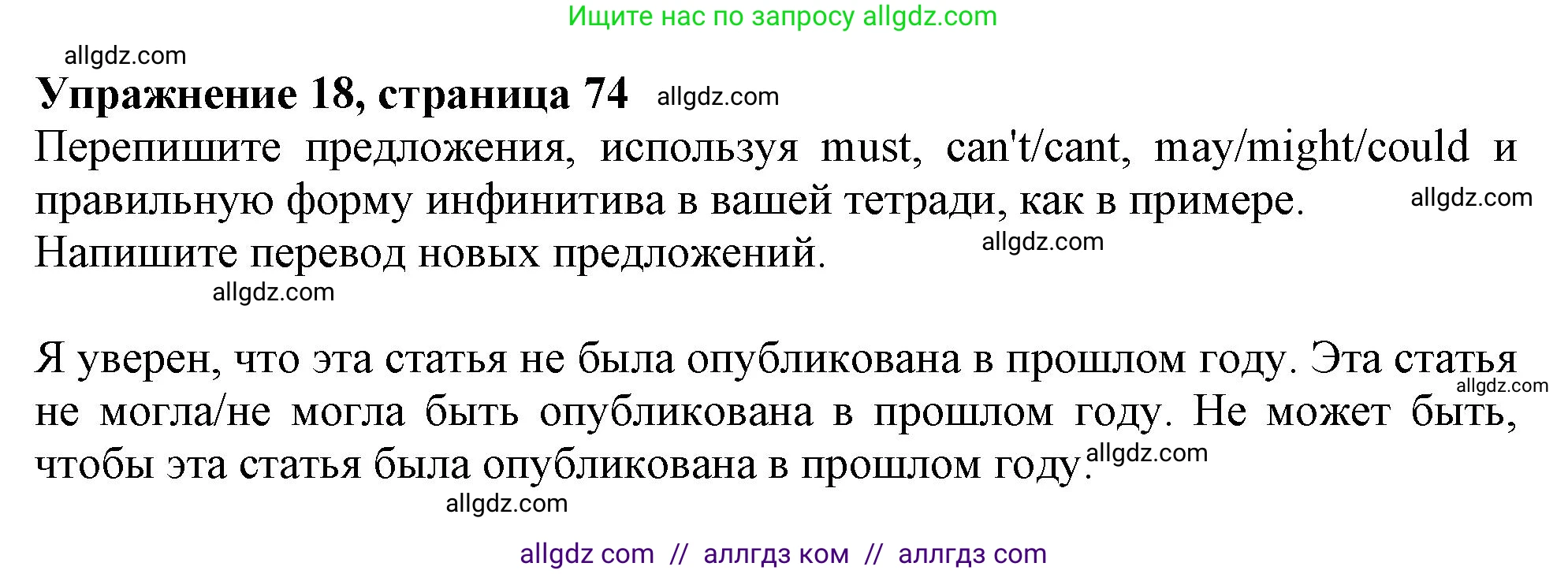 Английский язык (english), 9 класс Грамматический тренажёр, автор: Тимофеева Светлана Леонидовна, издательство Просвещение, Москва, 2024, страница 74, номер 18, Решение 1 (2024-2027)