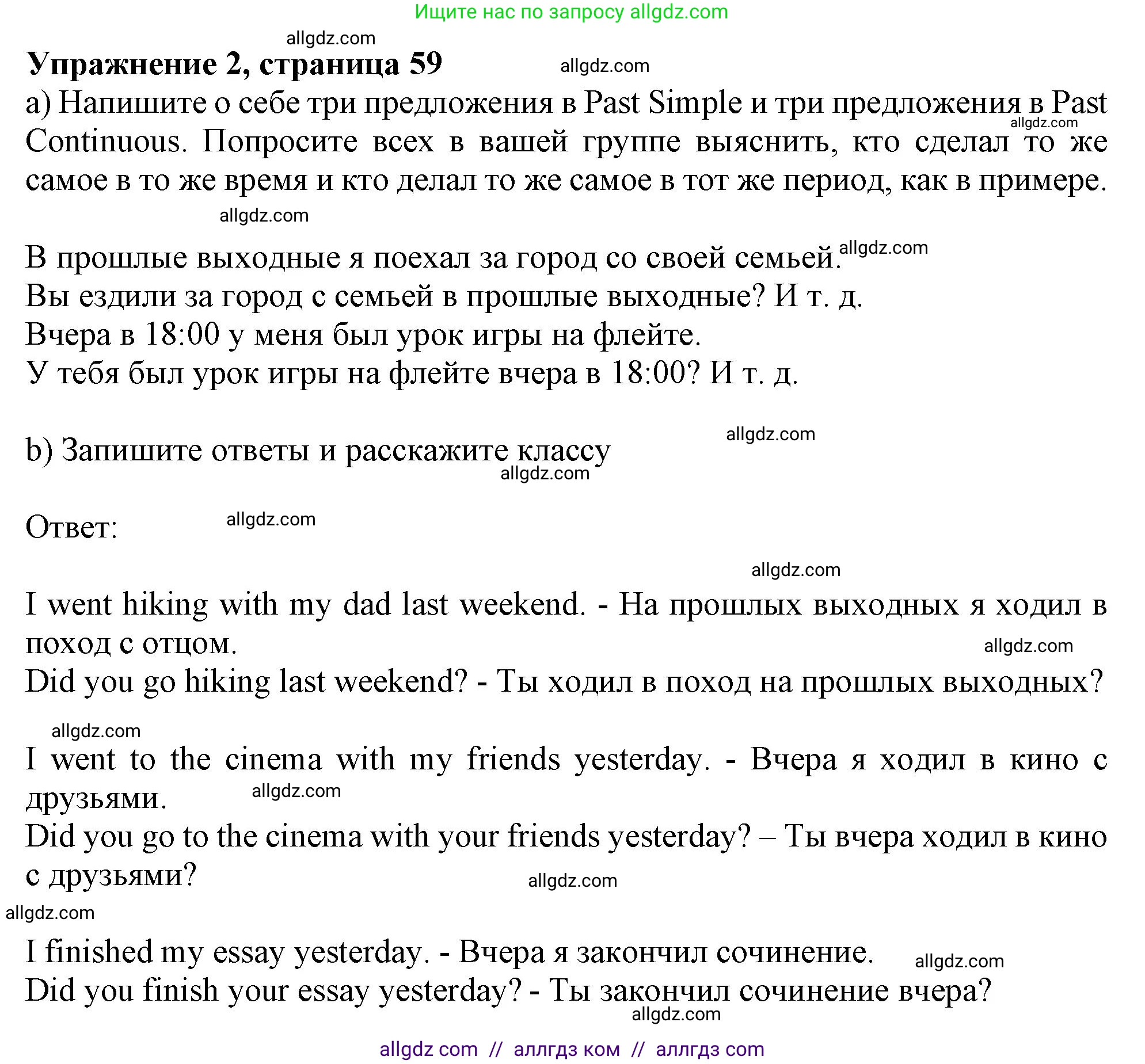 Английский язык (english), 9 класс Грамматический тренажёр, автор: Тимофеева Светлана Леонидовна, издательство Просвещение, Москва, 2024, страница 59, номер 2, Решение 1 (2024-2027)