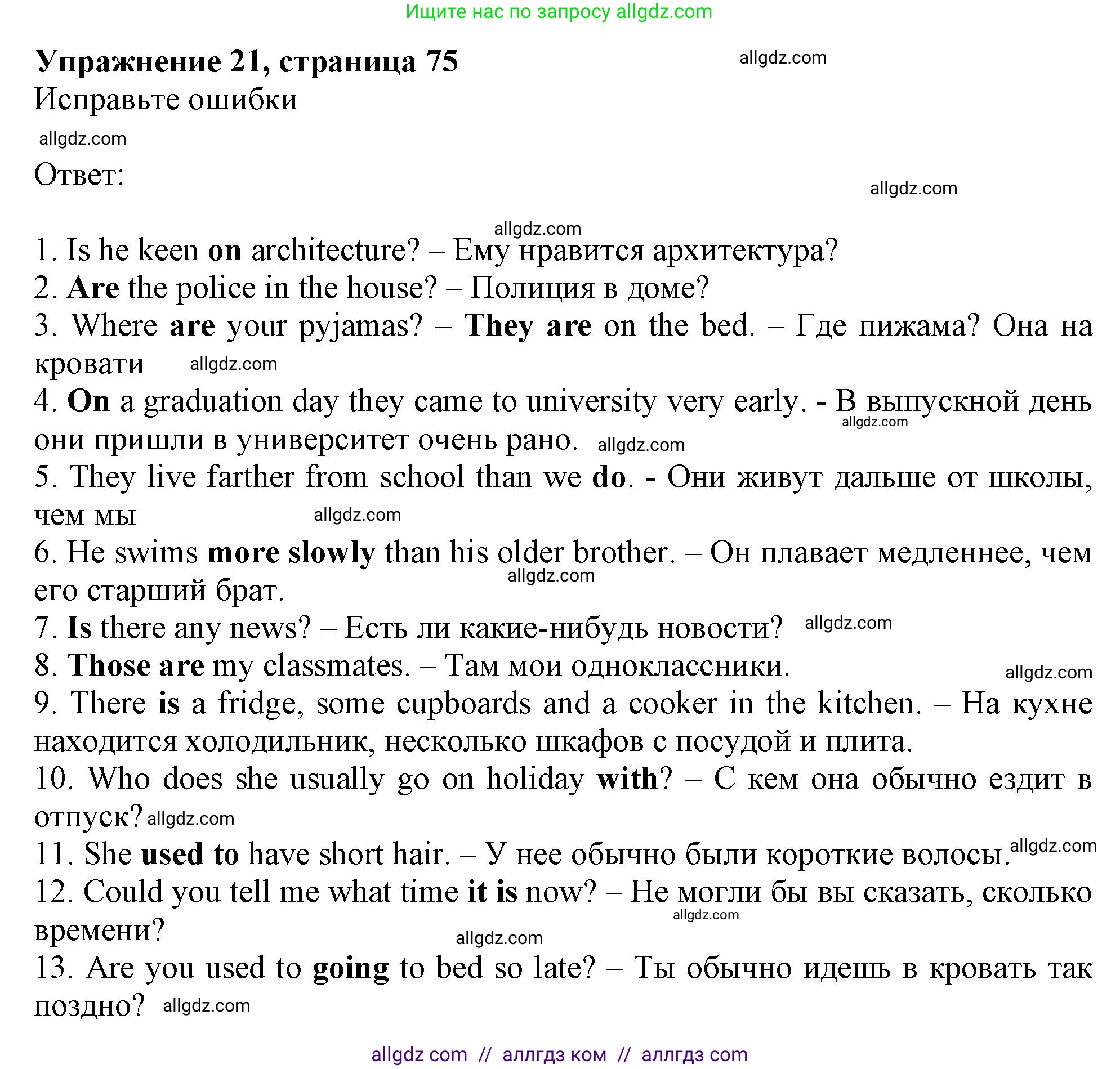 Английский язык (english), 9 класс Грамматический тренажёр, автор: Тимофеева Светлана Леонидовна, издательство Просвещение, Москва, 2024, страница 75, номер 21, Решение 1 (2024-2027)