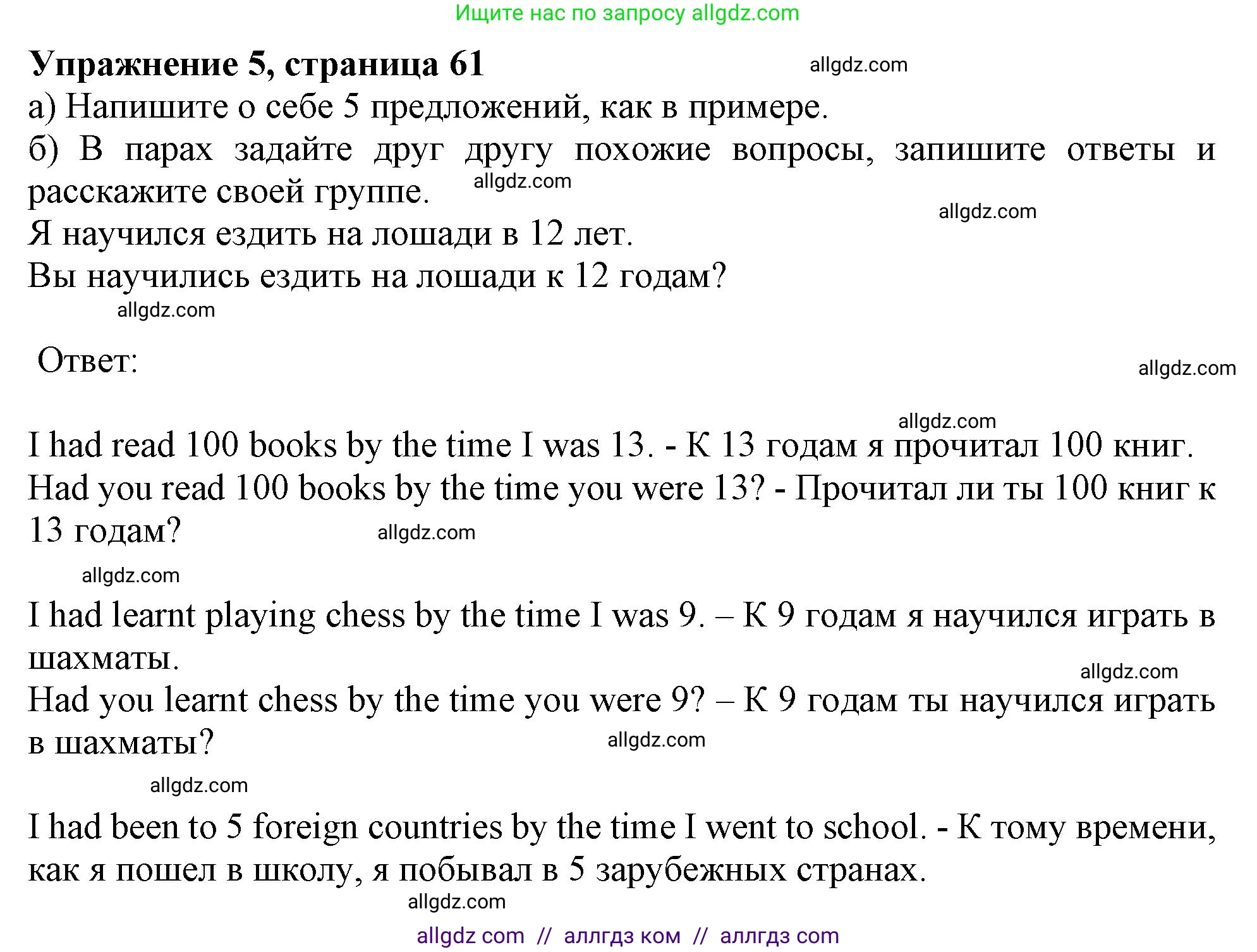 Английский язык (english), 9 класс Грамматический тренажёр, автор: Тимофеева Светлана Леонидовна, издательство Просвещение, Москва, 2024, страница 61, номер 5, Решение 1 (2024-2027)