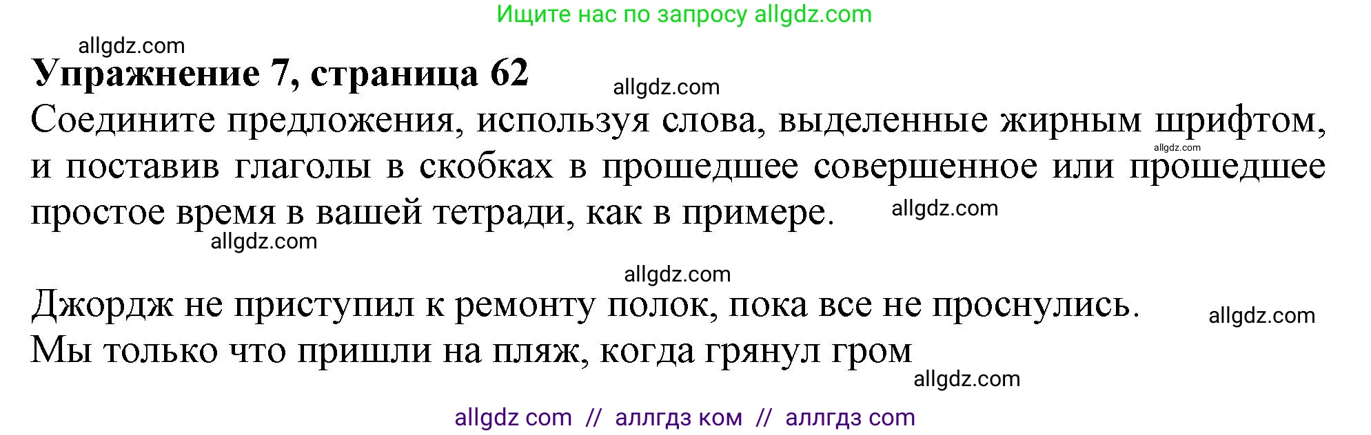 Английский язык (english), 9 класс Грамматический тренажёр, автор: Тимофеева Светлана Леонидовна, издательство Просвещение, Москва, 2024, страница 62, номер 7, Решение 1 (2024-2027)