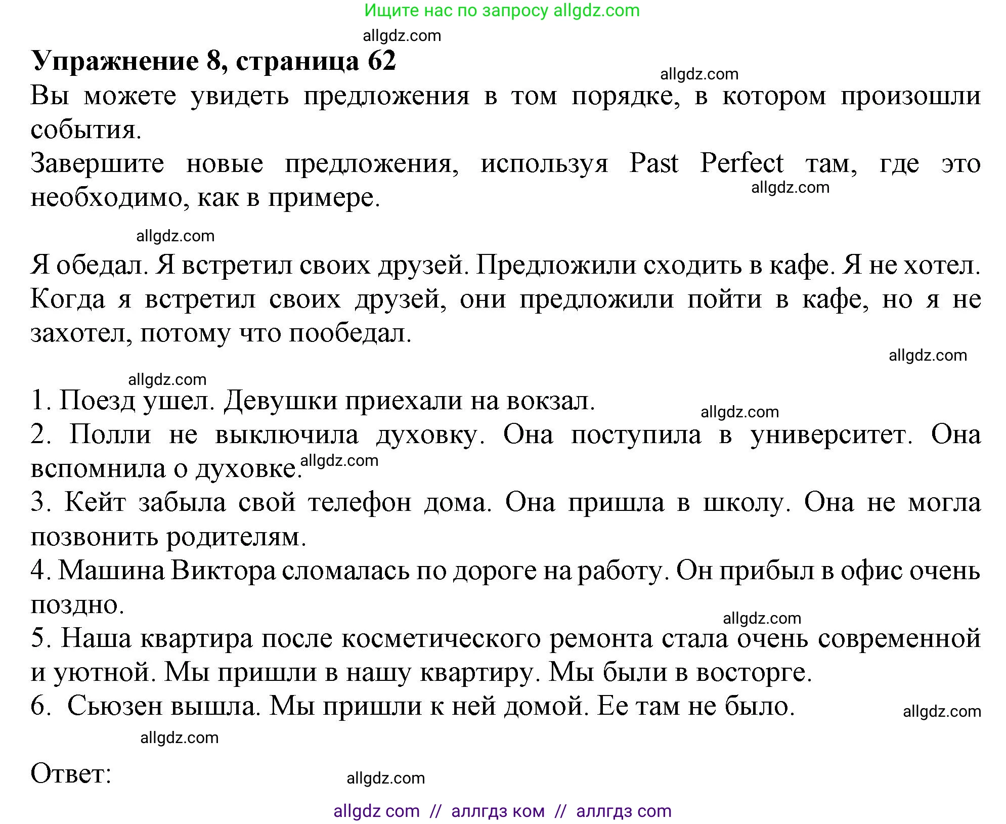 Английский язык (english), 9 класс Грамматический тренажёр, автор: Тимофеева Светлана Леонидовна, издательство Просвещение, Москва, 2024, страница 62, номер 8, Решение 1 (2024-2027)
