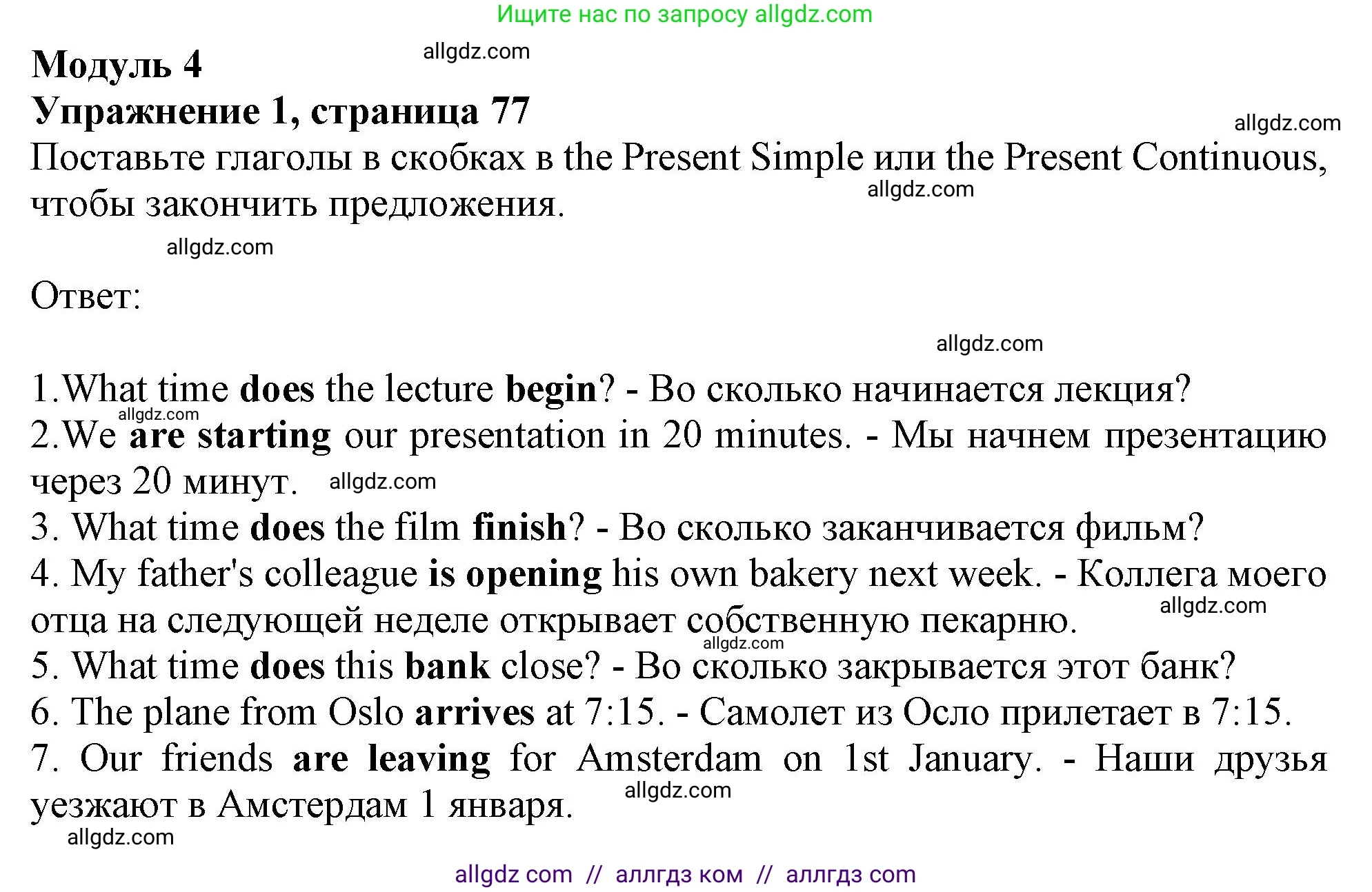 Английский язык (english), 9 класс Грамматический тренажёр, автор: Тимофеева Светлана Леонидовна, издательство Просвещение, Москва, 2024, страница 77, номер 1, Решение 1 (2024-2027)