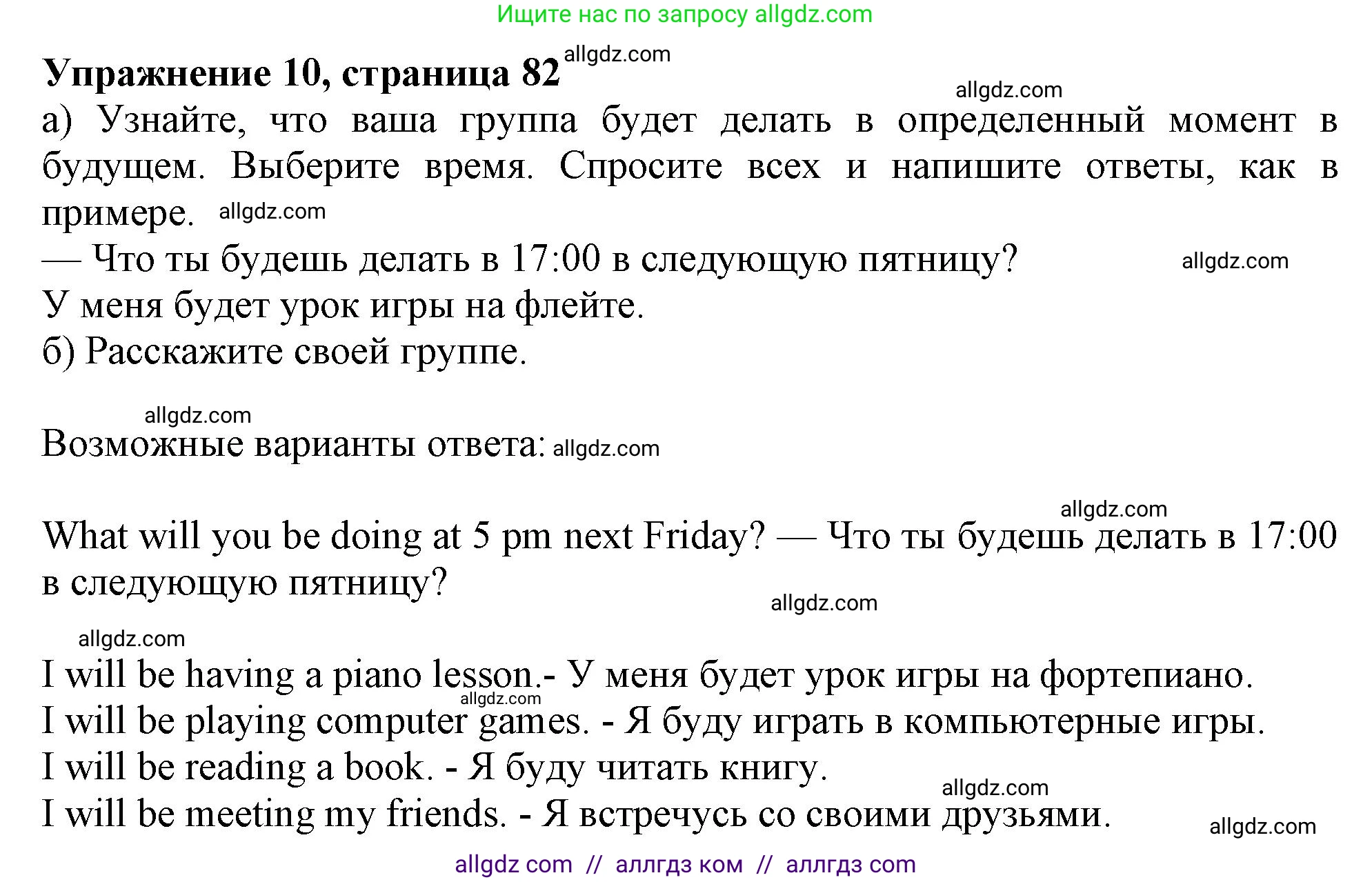 Английский язык (english), 9 класс Грамматический тренажёр, автор: Тимофеева Светлана Леонидовна, издательство Просвещение, Москва, 2024, страница 82, номер 10, Решение 1 (2024-2027)