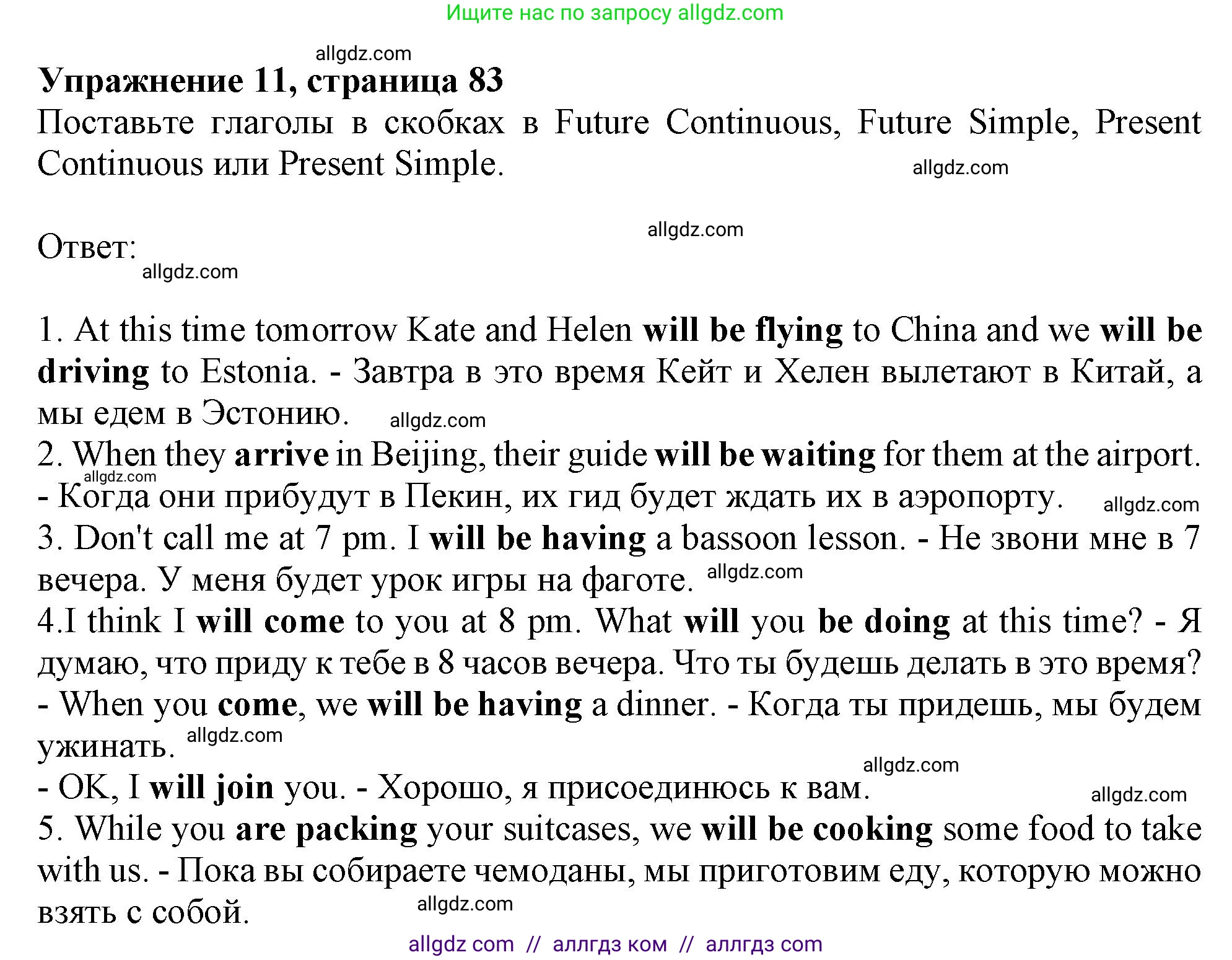 Английский язык (english), 9 класс Грамматический тренажёр, автор: Тимофеева Светлана Леонидовна, издательство Просвещение, Москва, 2024, страница 83, номер 11, Решение 1 (2024-2027)