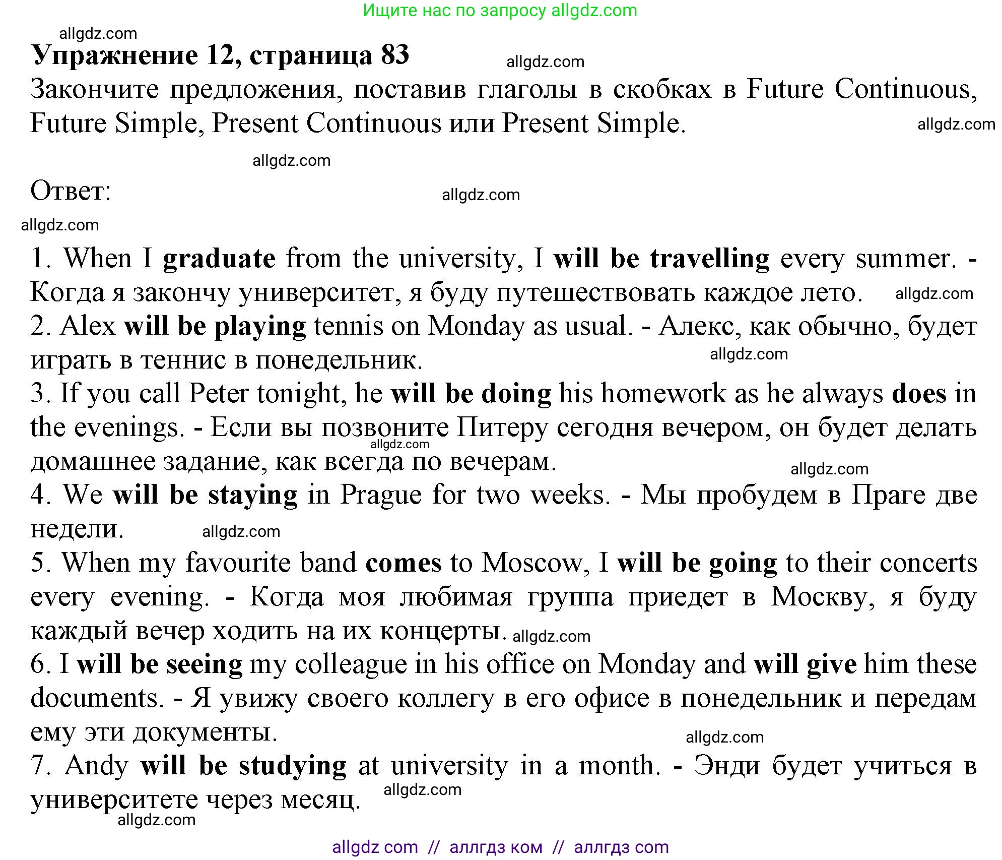 Английский язык (english), 9 класс Грамматический тренажёр, автор: Тимофеева Светлана Леонидовна, издательство Просвещение, Москва, 2024, страница 83, номер 12, Решение 1 (2024-2027)