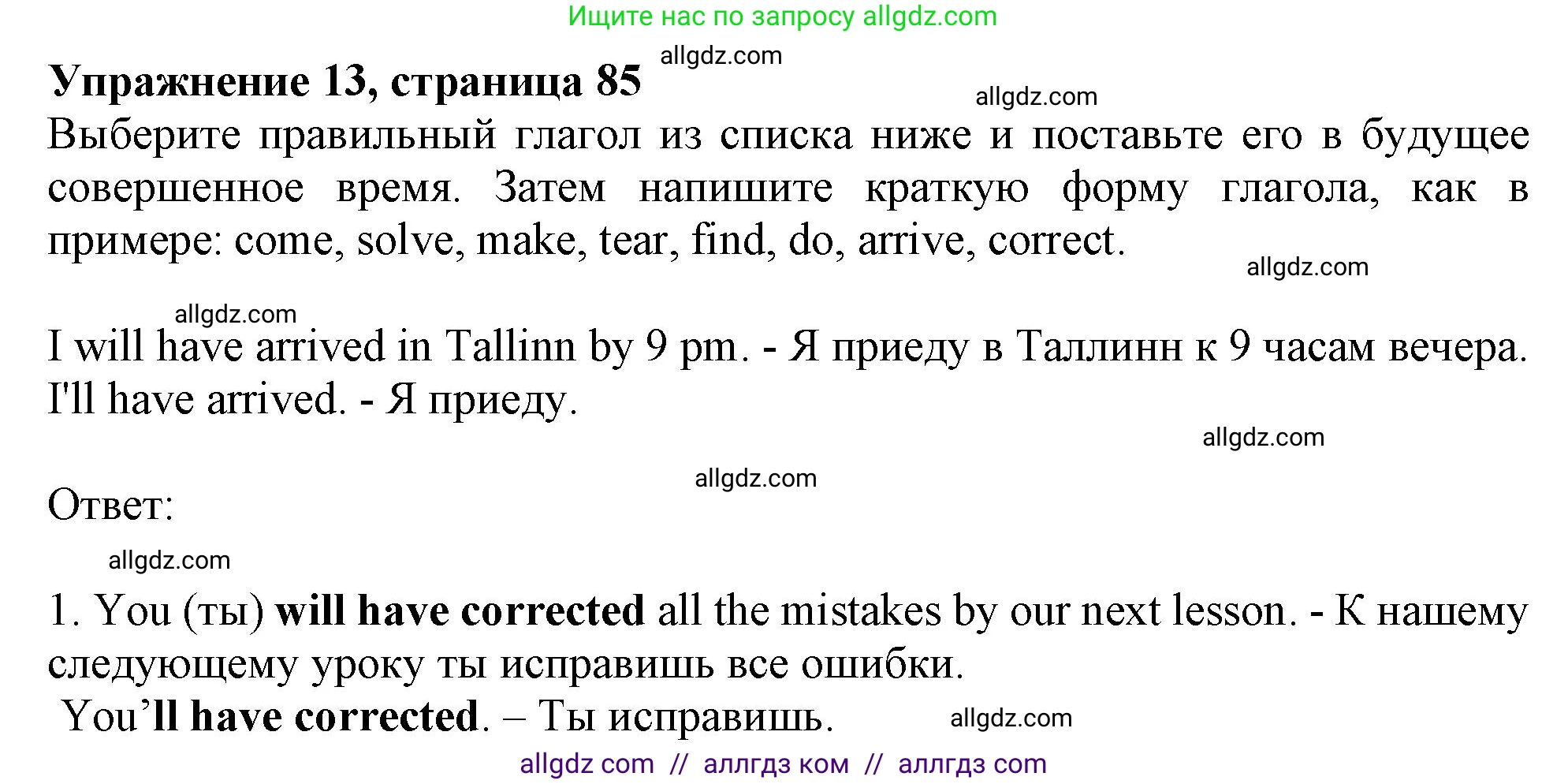 Английский язык (english), 9 класс Грамматический тренажёр, автор: Тимофеева Светлана Леонидовна, издательство Просвещение, Москва, 2024, страница 85, номер 13, Решение 1 (2024-2027)