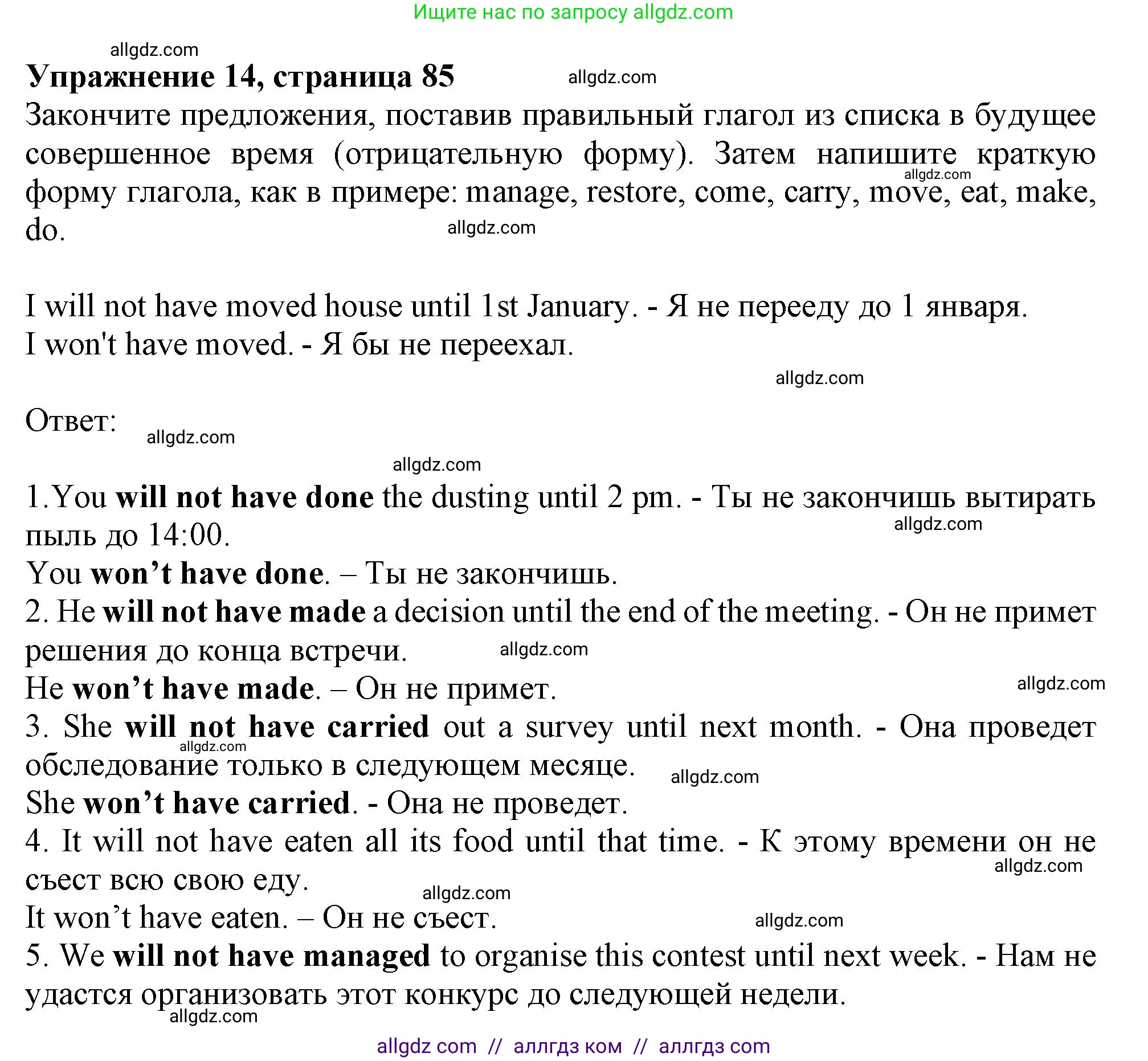Английский язык (english), 9 класс Грамматический тренажёр, автор: Тимофеева Светлана Леонидовна, издательство Просвещение, Москва, 2024, страница 85, номер 14, Решение 1 (2024-2027)