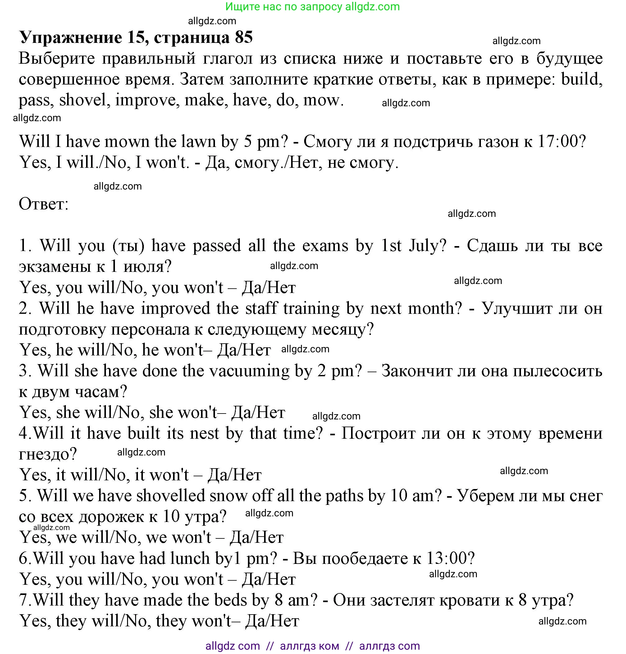 Английский язык (english), 9 класс Грамматический тренажёр, автор: Тимофеева Светлана Леонидовна, издательство Просвещение, Москва, 2024, страница 86, номер 15, Решение 1 (2024-2027)